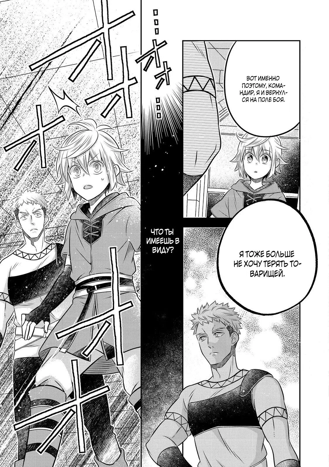 Манга Я переродился в бедного фермера в другом мире, поэтому я решил сделать кирпичи, чтобы построить замок - Глава 26.2 Страница 9