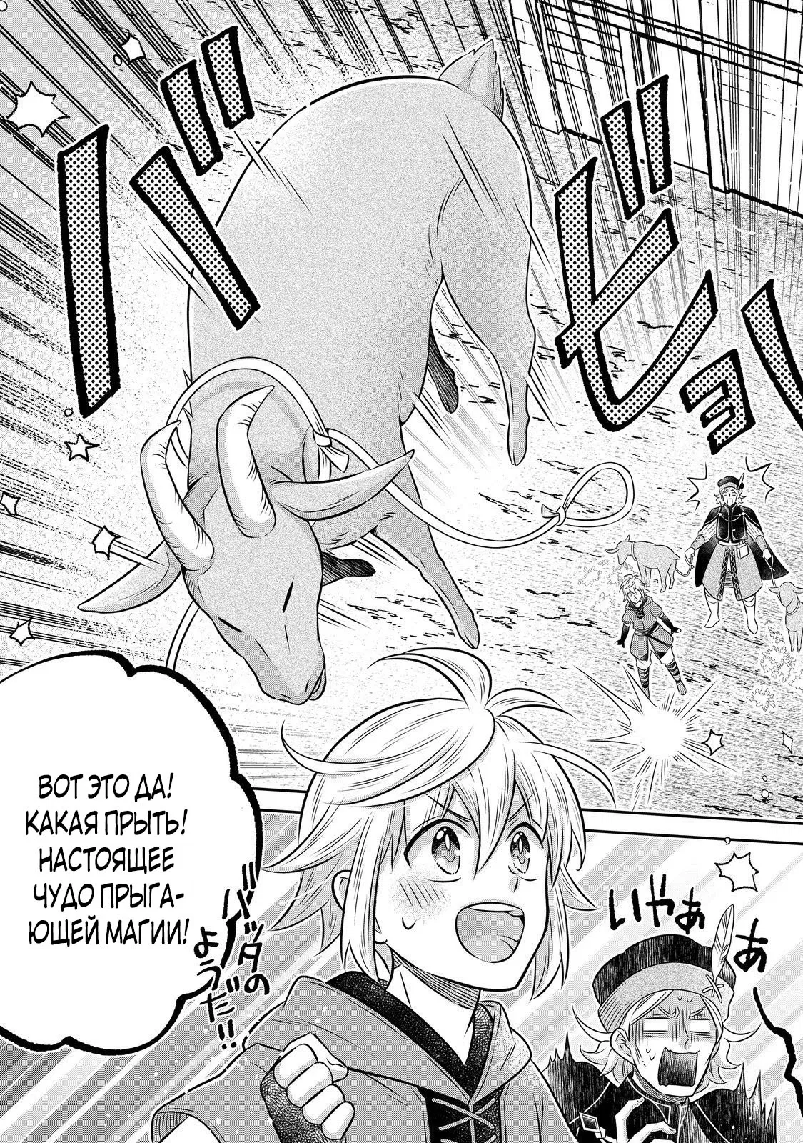 Манга Я переродился в бедного фермера в другом мире, поэтому я решил сделать кирпичи, чтобы построить замок - Глава 26.2 Страница 3