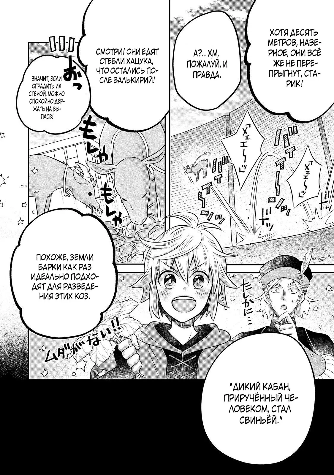 Манга Я переродился в бедного фермера в другом мире, поэтому я решил сделать кирпичи, чтобы построить замок - Глава 26.2 Страница 4