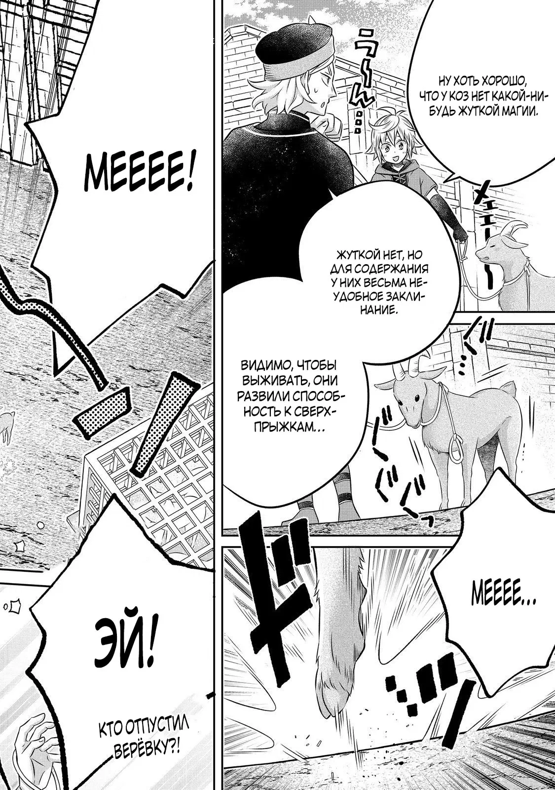 Манга Я переродился в бедного фермера в другом мире, поэтому я решил сделать кирпичи, чтобы построить замок - Глава 26.2 Страница 2