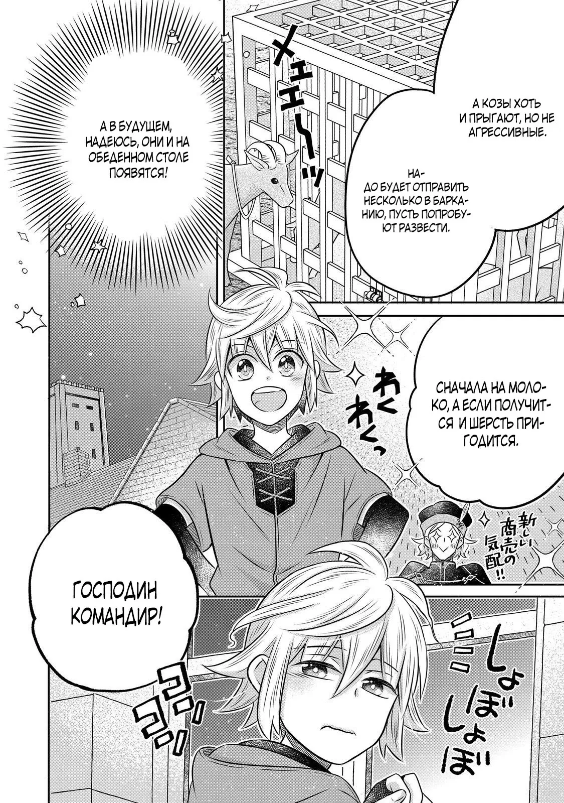 Манга Я переродился в бедного фермера в другом мире, поэтому я решил сделать кирпичи, чтобы построить замок - Глава 26.2 Страница 6