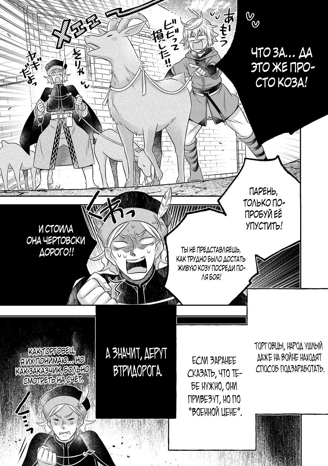 Манга Я переродился в бедного фермера в другом мире, поэтому я решил сделать кирпичи, чтобы построить замок - Глава 26.2 Страница 1