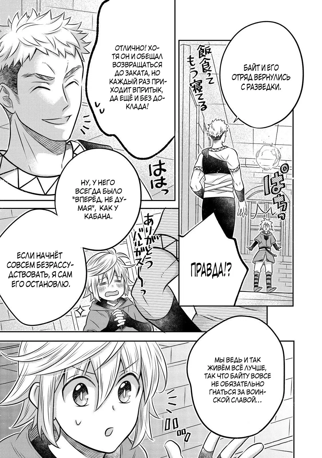 Манга Я переродился в бедного фермера в другом мире, поэтому я решил сделать кирпичи, чтобы построить замок - Глава 26.2 Страница 7