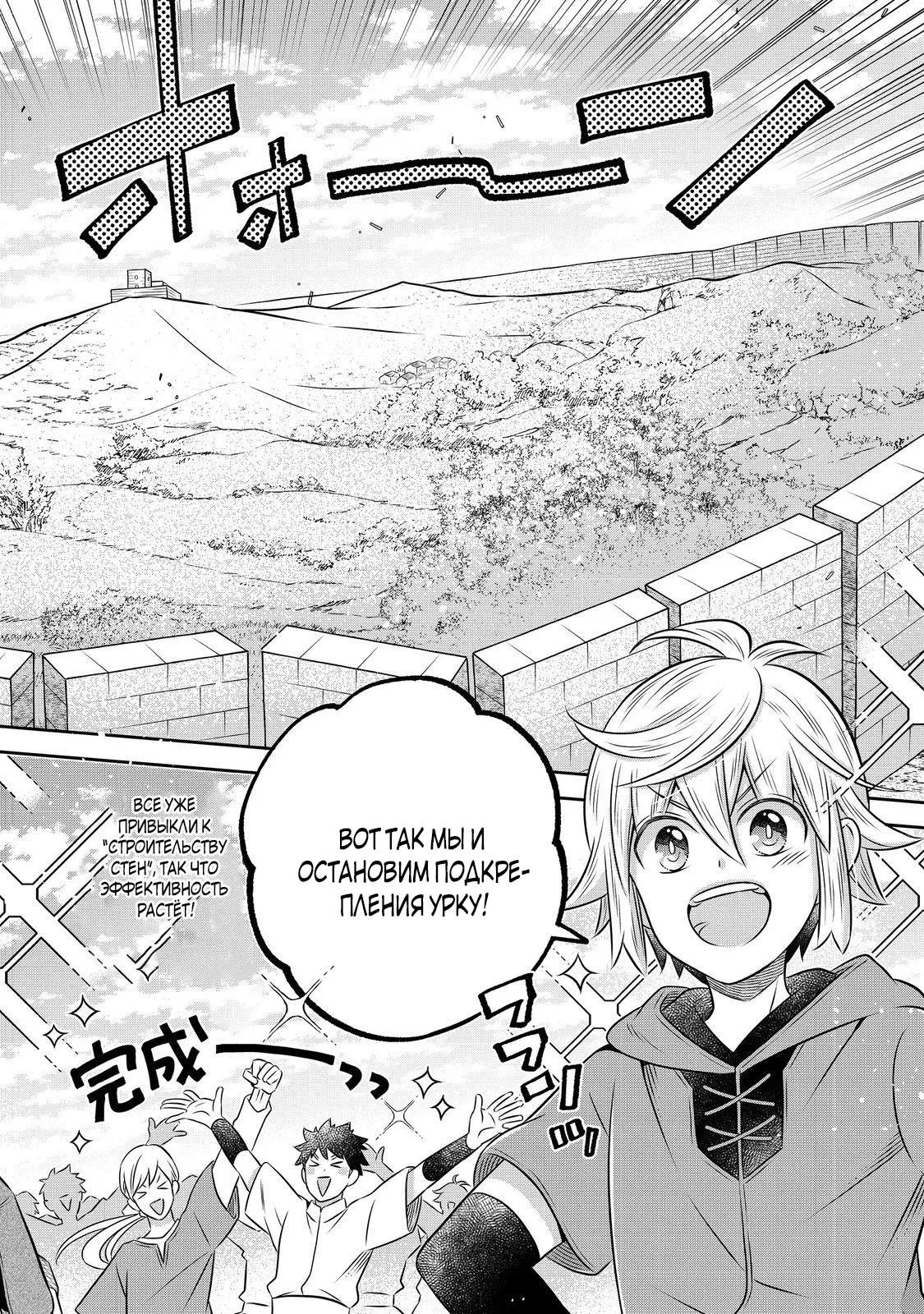 Манга Я переродился в бедного фермера в другом мире, поэтому я решил сделать кирпичи, чтобы построить замок - Глава 26.1 Страница 4