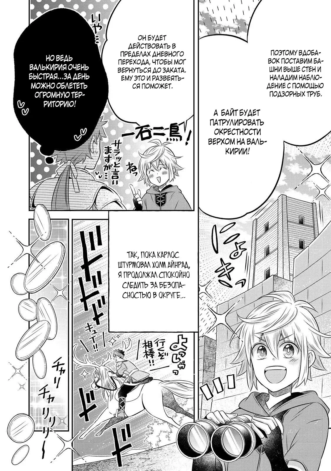 Манга Я переродился в бедного фермера в другом мире, поэтому я решил сделать кирпичи, чтобы построить замок - Глава 26.1 Страница 6