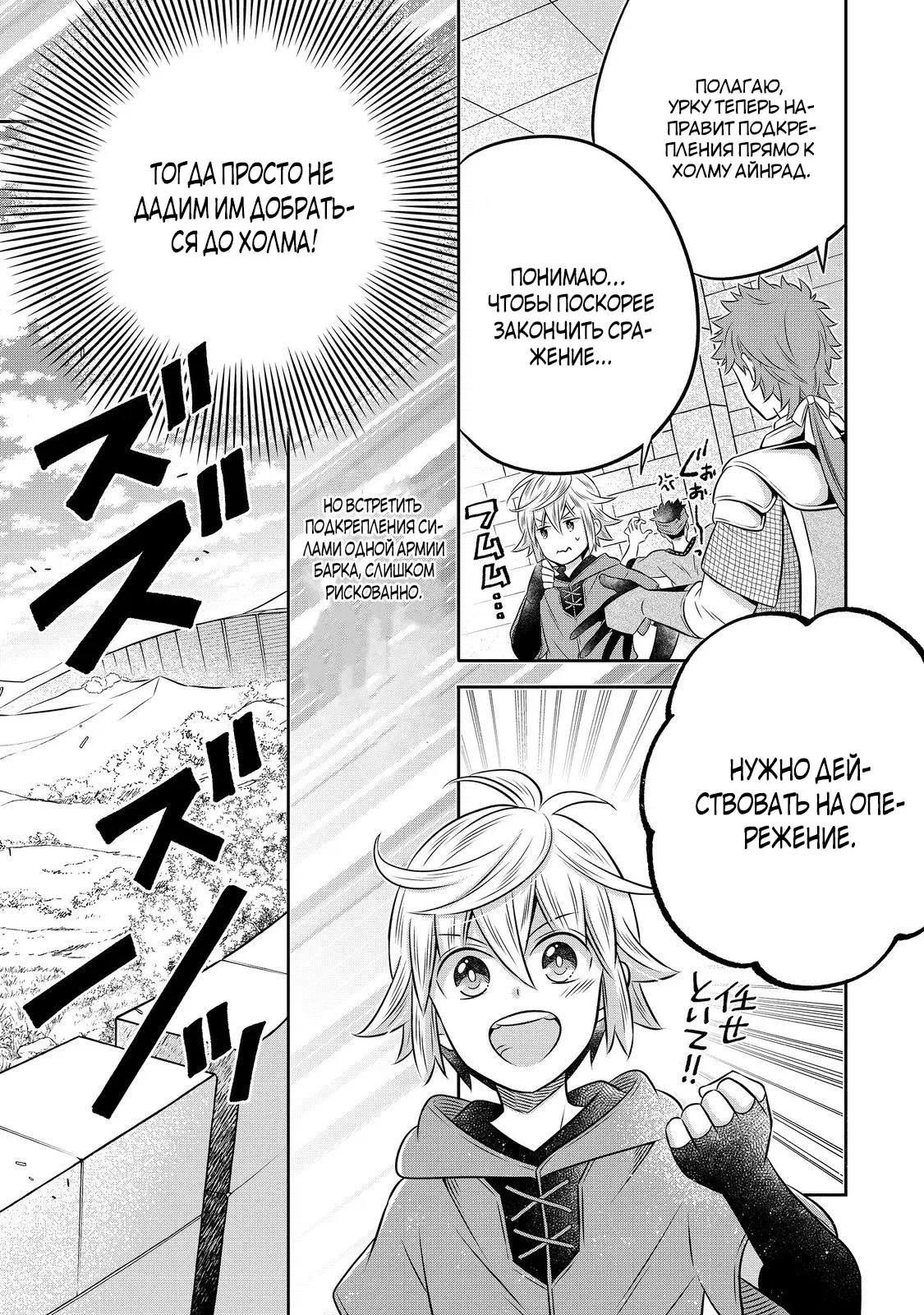 Манга Я переродился в бедного фермера в другом мире, поэтому я решил сделать кирпичи, чтобы построить замок - Глава 26.1 Страница 3