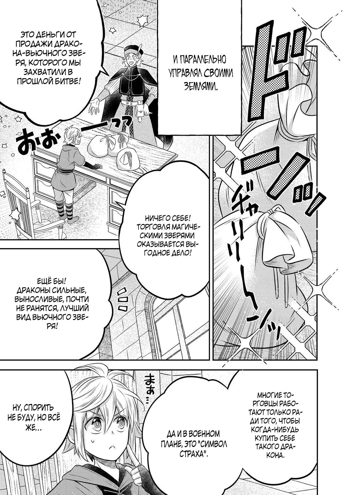 Манга Я переродился в бедного фермера в другом мире, поэтому я решил сделать кирпичи, чтобы построить замок - Глава 26.1 Страница 7