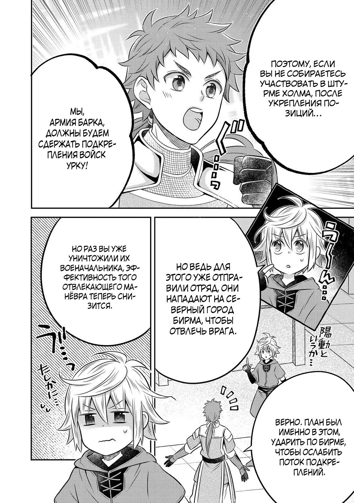 Манга Я переродился в бедного фермера в другом мире, поэтому я решил сделать кирпичи, чтобы построить замок - Глава 26.1 Страница 2