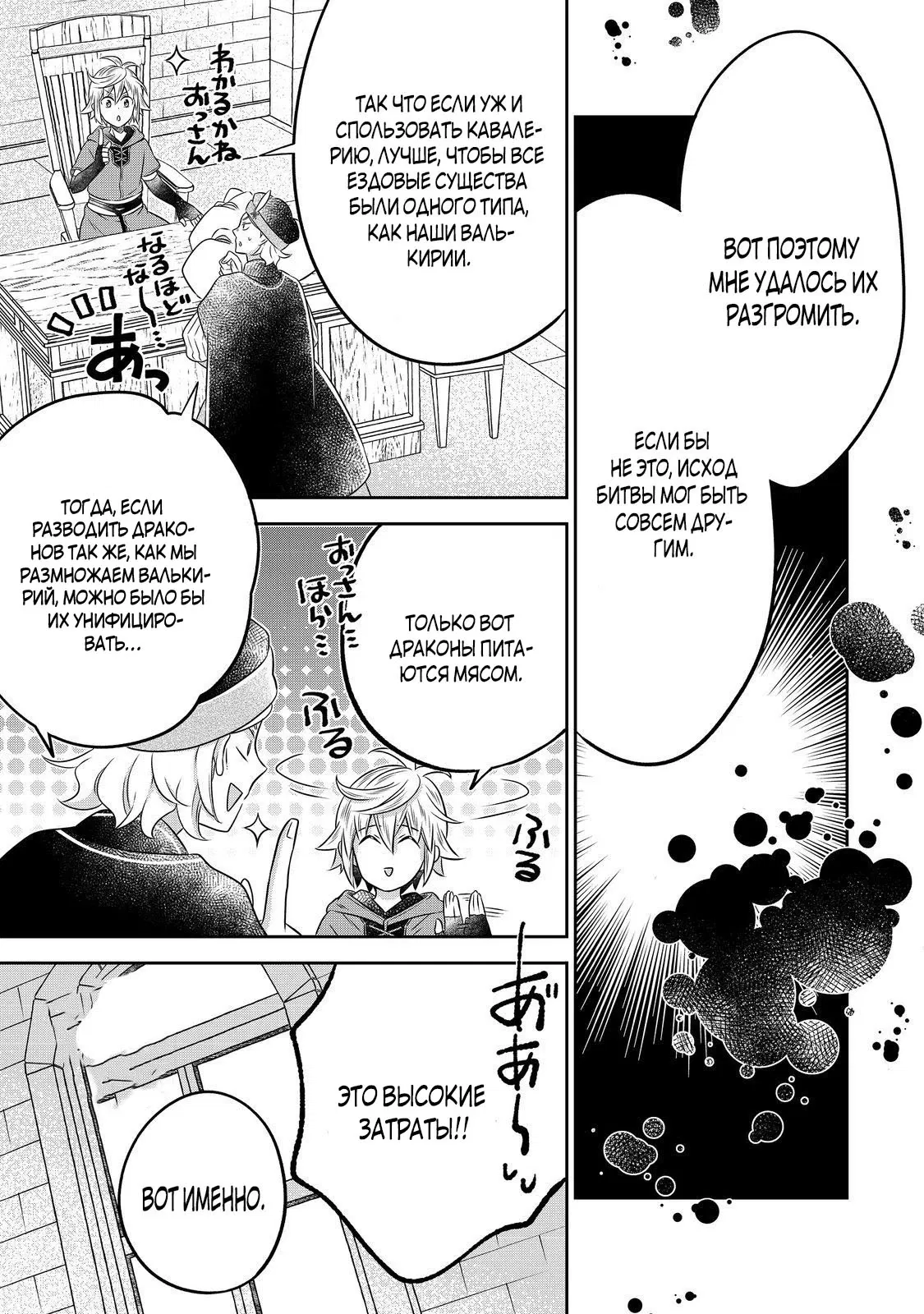 Манга Я переродился в бедного фермера в другом мире, поэтому я решил сделать кирпичи, чтобы построить замок - Глава 26.1 Страница 9