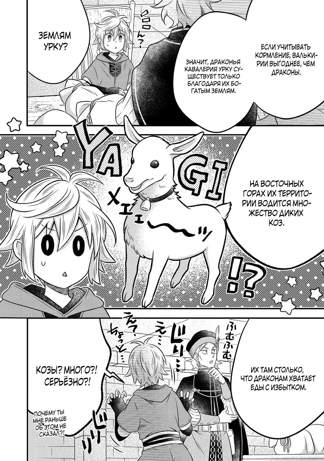 Манга Я переродился в бедного фермера в другом мире, поэтому я решил сделать кирпичи, чтобы построить замок - Глава 26.1 Страница 10