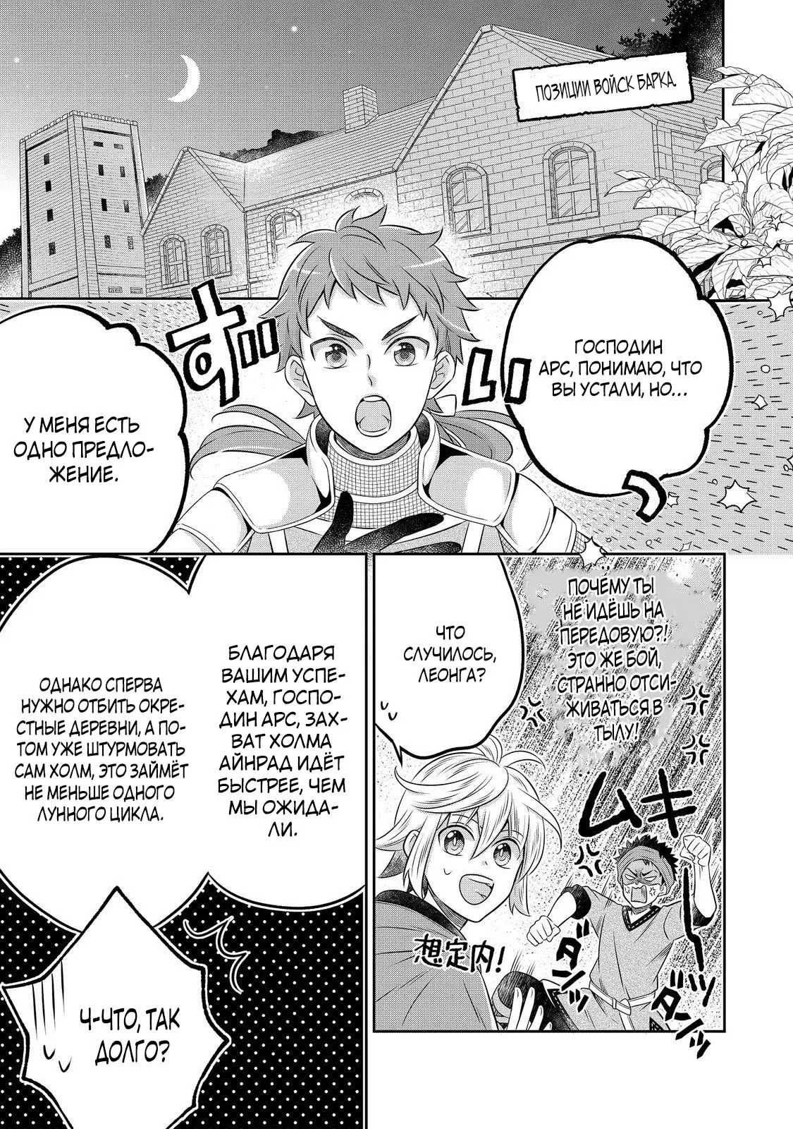 Манга Я переродился в бедного фермера в другом мире, поэтому я решил сделать кирпичи, чтобы построить замок - Глава 26.1 Страница 1