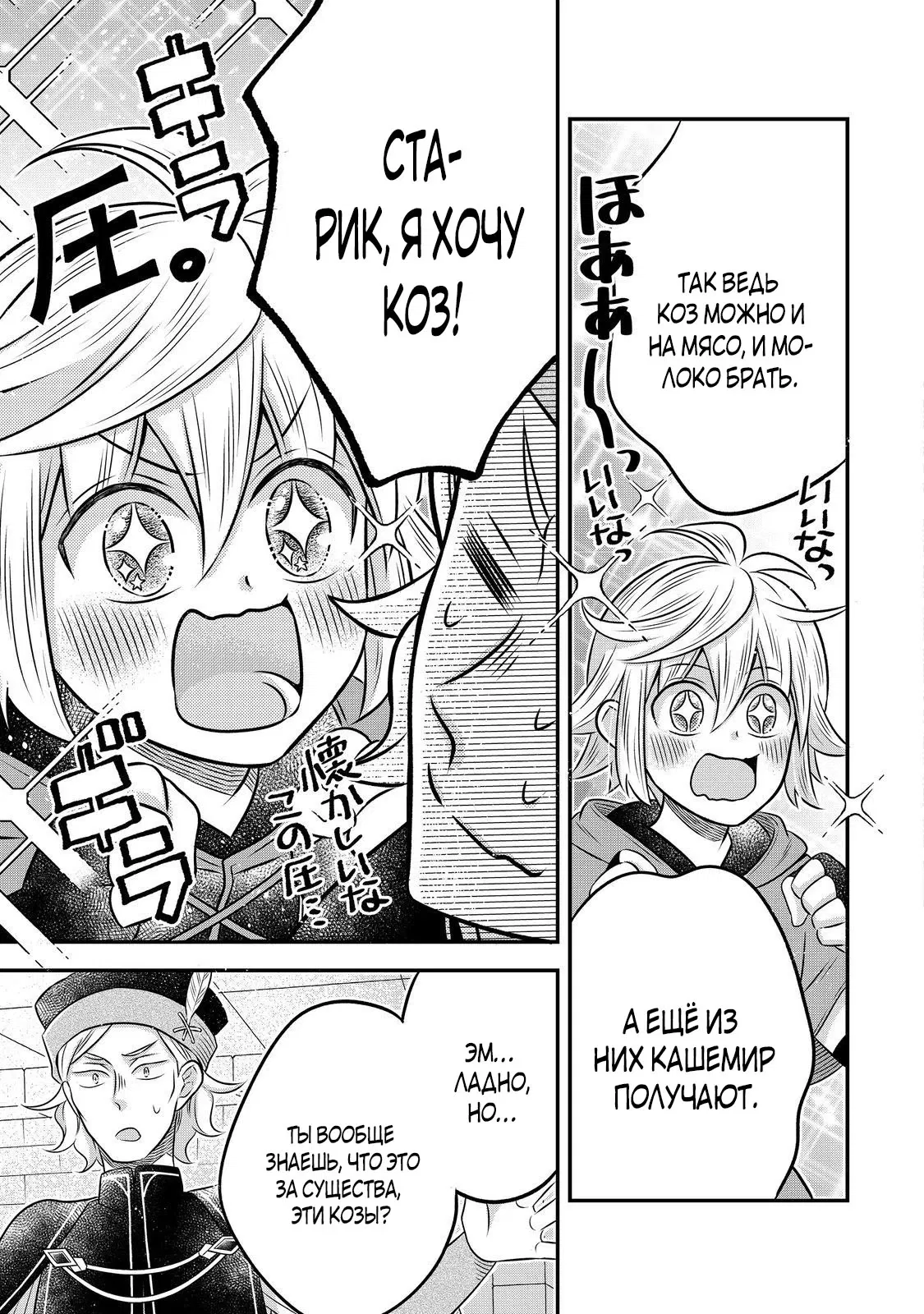 Манга Я переродился в бедного фермера в другом мире, поэтому я решил сделать кирпичи, чтобы построить замок - Глава 26.1 Страница 11