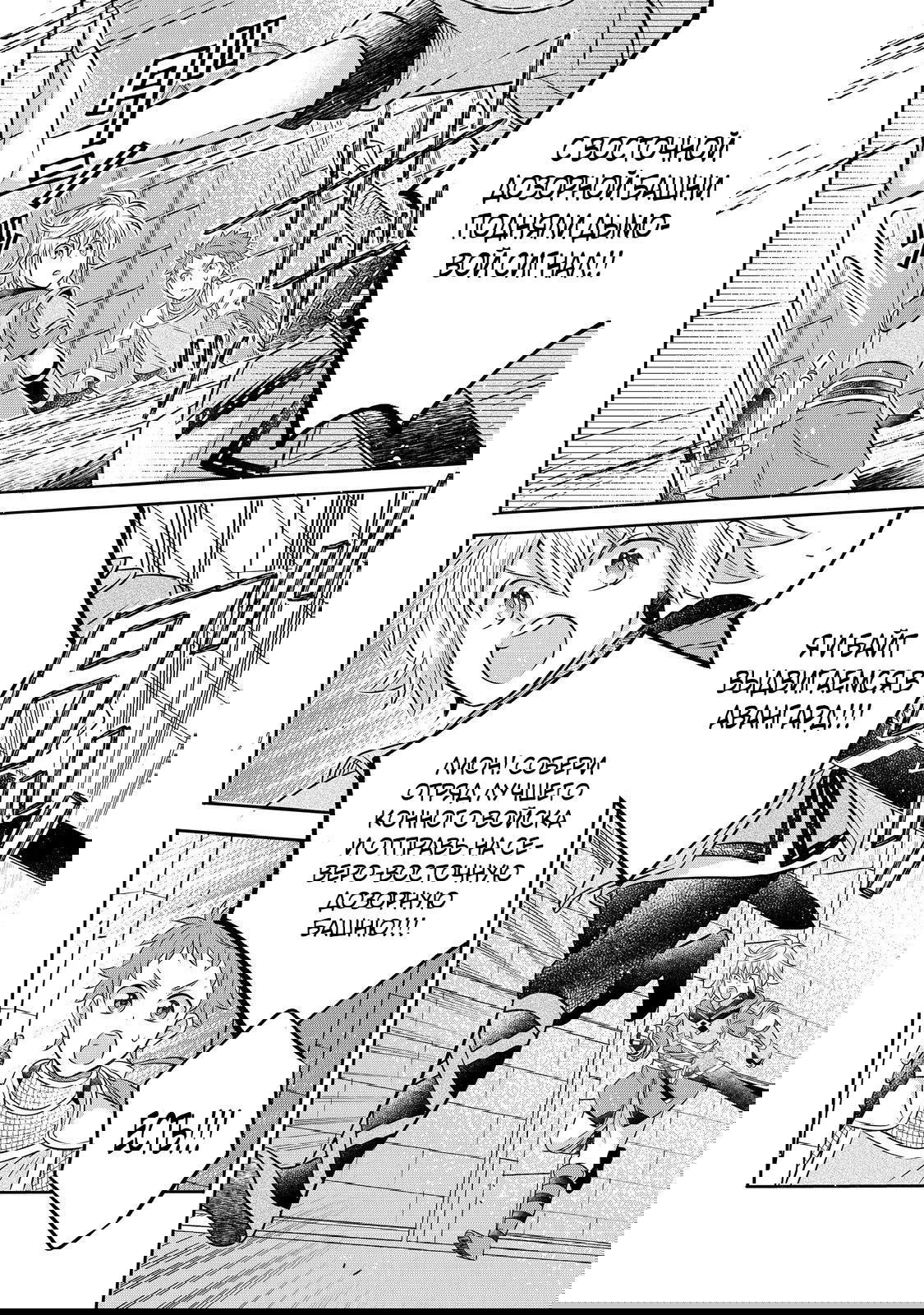 Манга Я переродился в бедного фермера в другом мире, поэтому я решил сделать кирпичи, чтобы построить замок - Глава 27.2 Страница 9