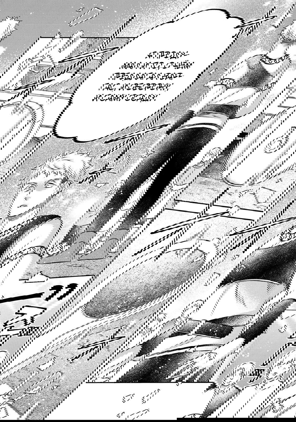 Манга Я переродился в бедного фермера в другом мире, поэтому я решил сделать кирпичи, чтобы построить замок - Глава 27.2 Страница 1