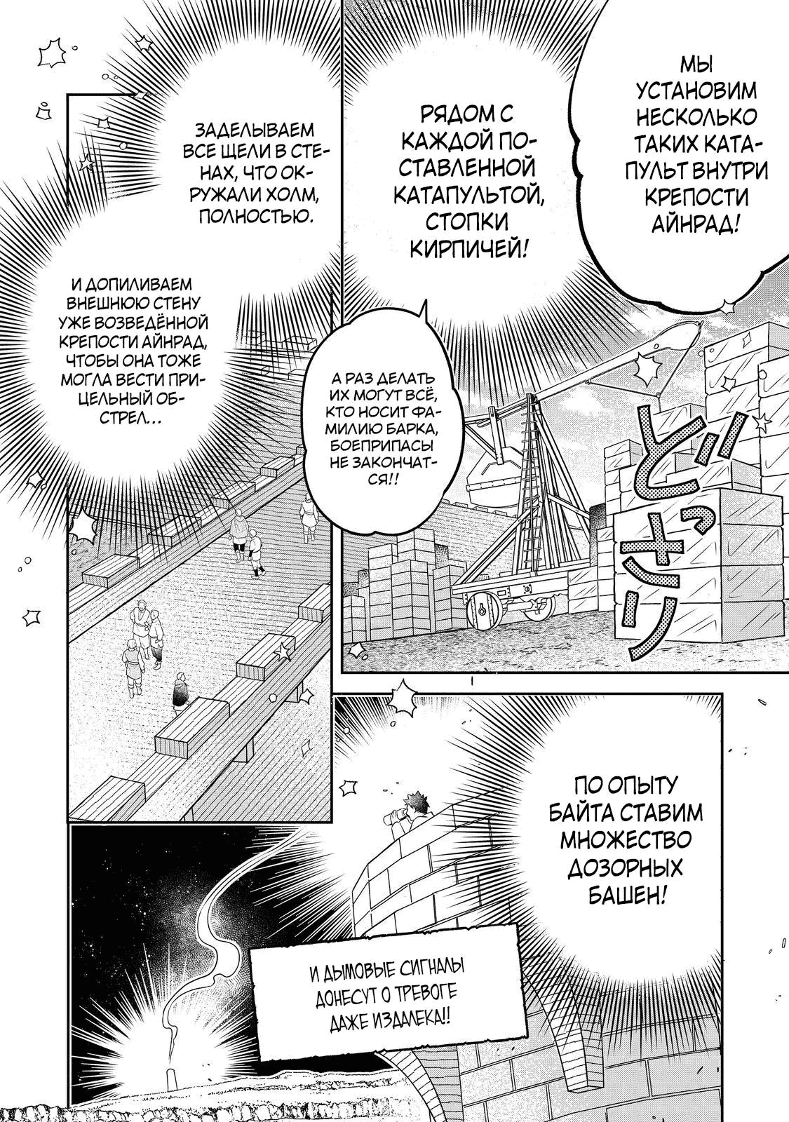 Манга Я переродился в бедного фермера в другом мире, поэтому я решил сделать кирпичи, чтобы построить замок - Глава 27.2 Страница 3