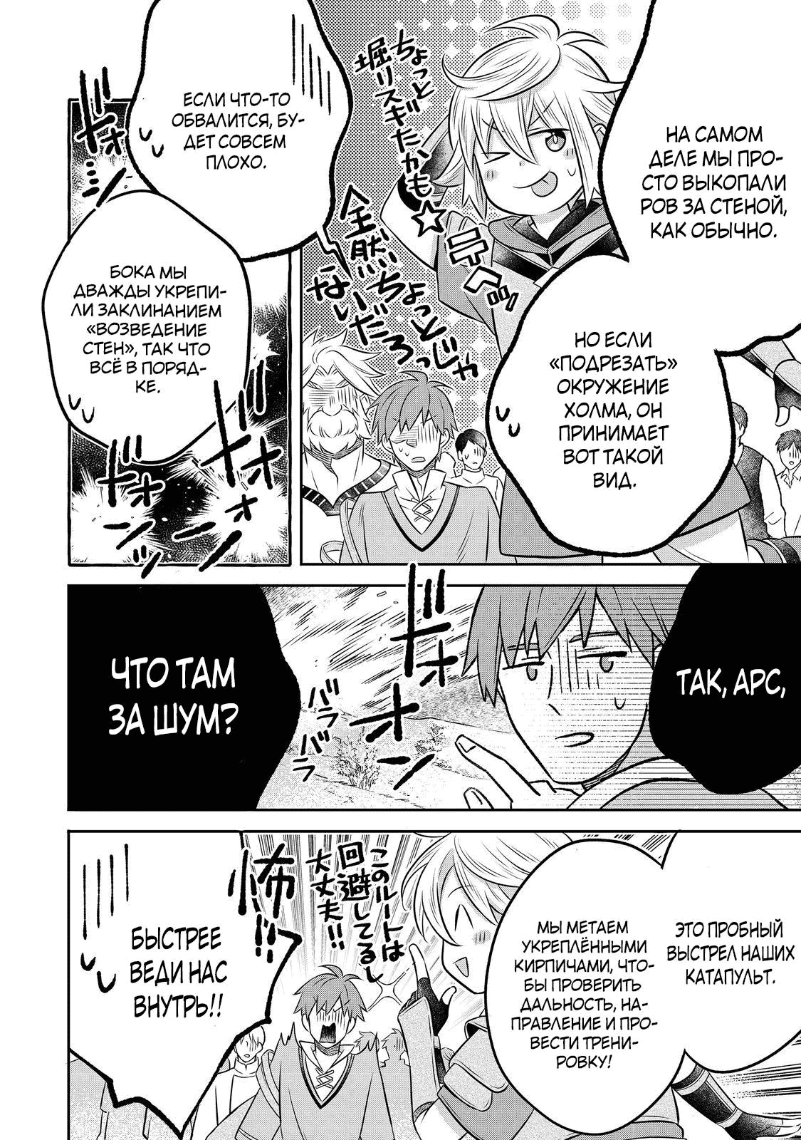 Манга Я переродился в бедного фермера в другом мире, поэтому я решил сделать кирпичи, чтобы построить замок - Глава 27.2 Страница 5