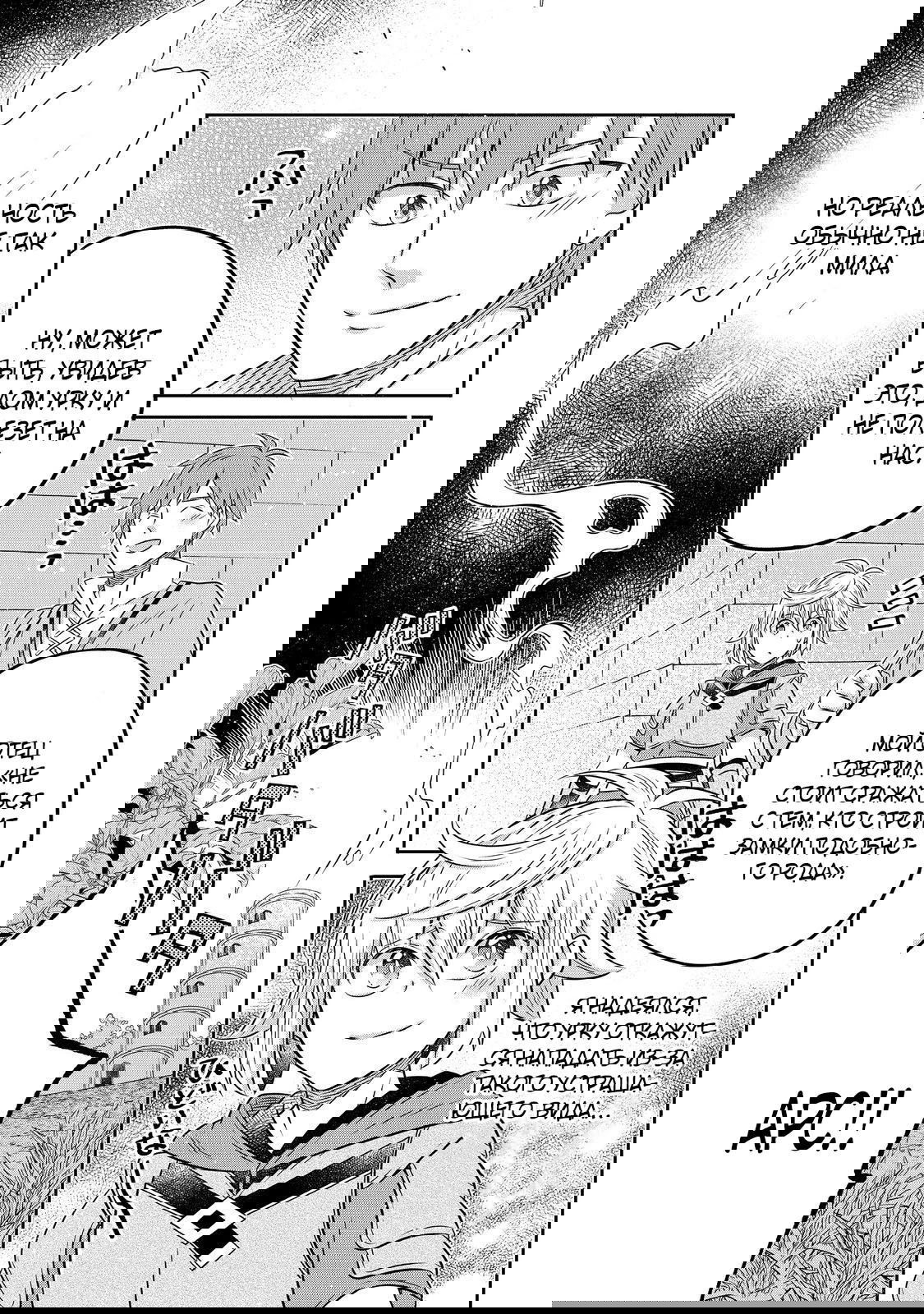 Манга Я переродился в бедного фермера в другом мире, поэтому я решил сделать кирпичи, чтобы построить замок - Глава 27.2 Страница 8