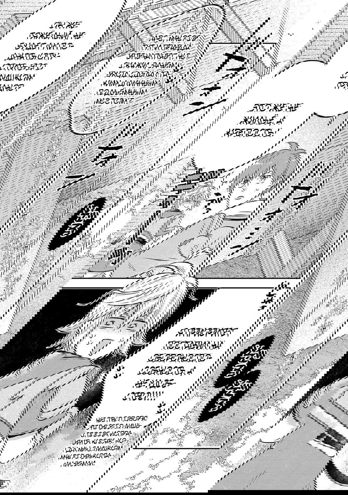 Манга Я переродился в бедного фермера в другом мире, поэтому я решил сделать кирпичи, чтобы построить замок - Глава 27.2 Страница 6