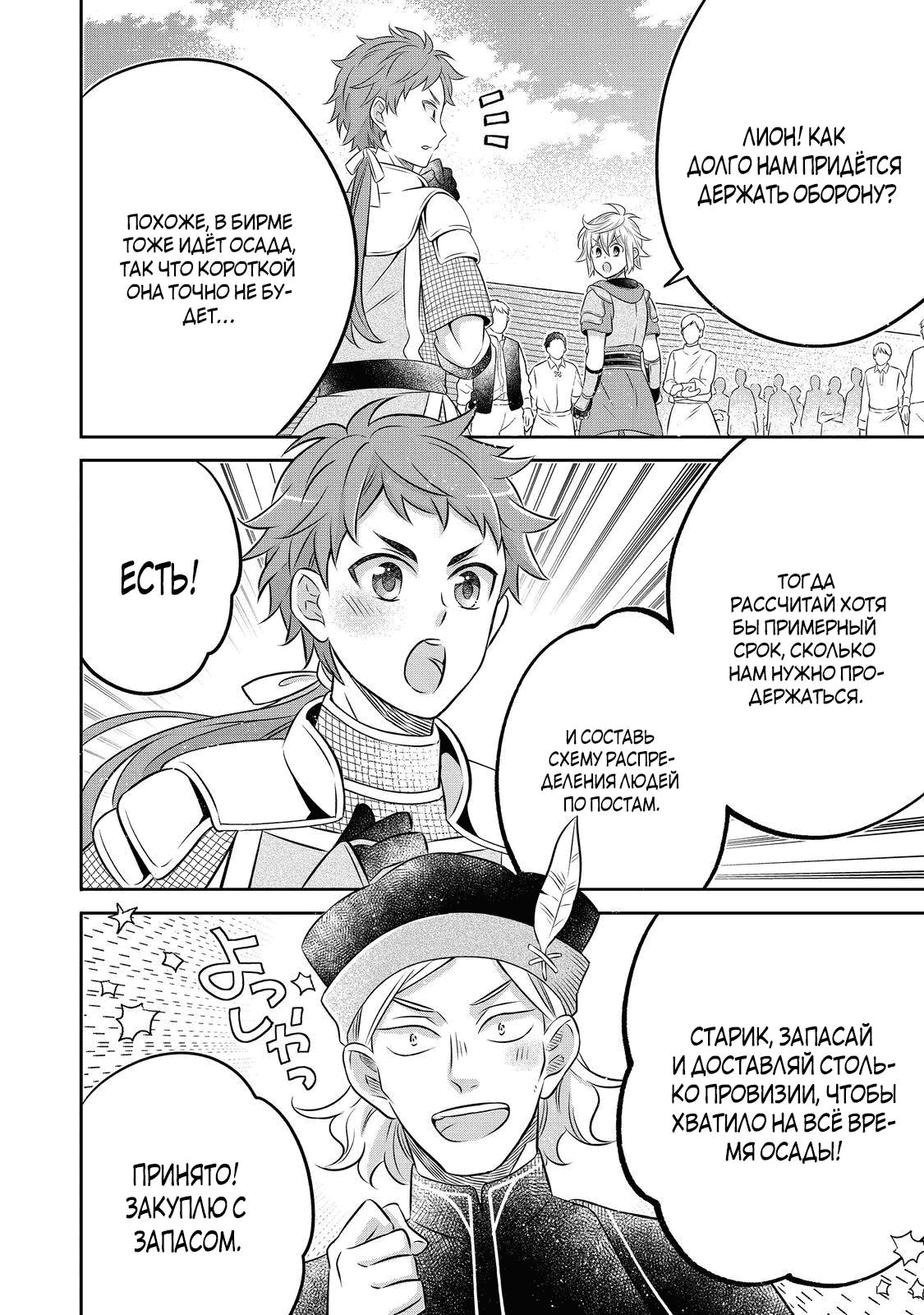 Манга Я переродился в бедного фермера в другом мире, поэтому я решил сделать кирпичи, чтобы построить замок - Глава 27.1 Страница 2