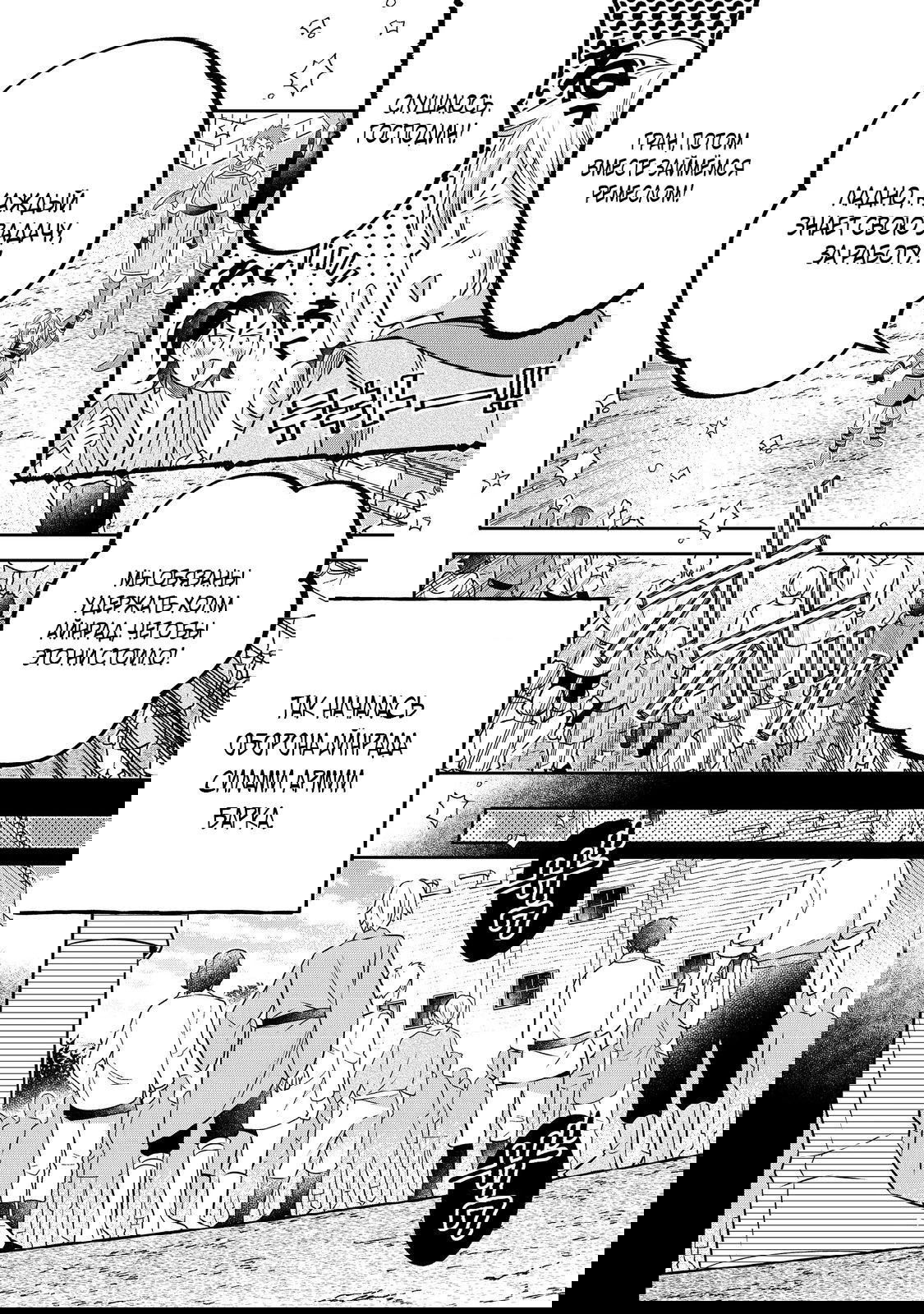 Манга Я переродился в бедного фермера в другом мире, поэтому я решил сделать кирпичи, чтобы построить замок - Глава 27.1 Страница 6