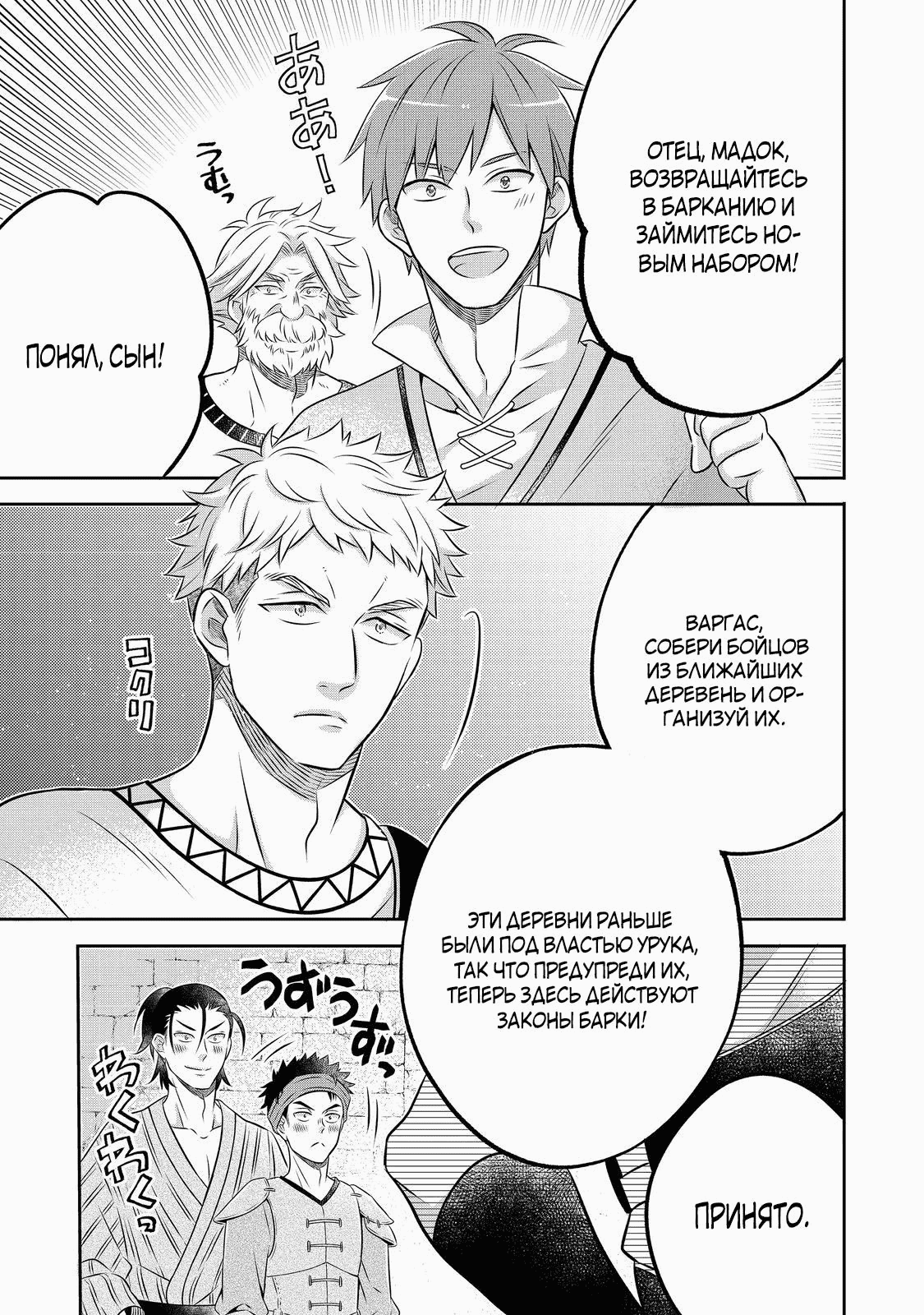 Манга Я переродился в бедного фермера в другом мире, поэтому я решил сделать кирпичи, чтобы построить замок - Глава 27.1 Страница 3