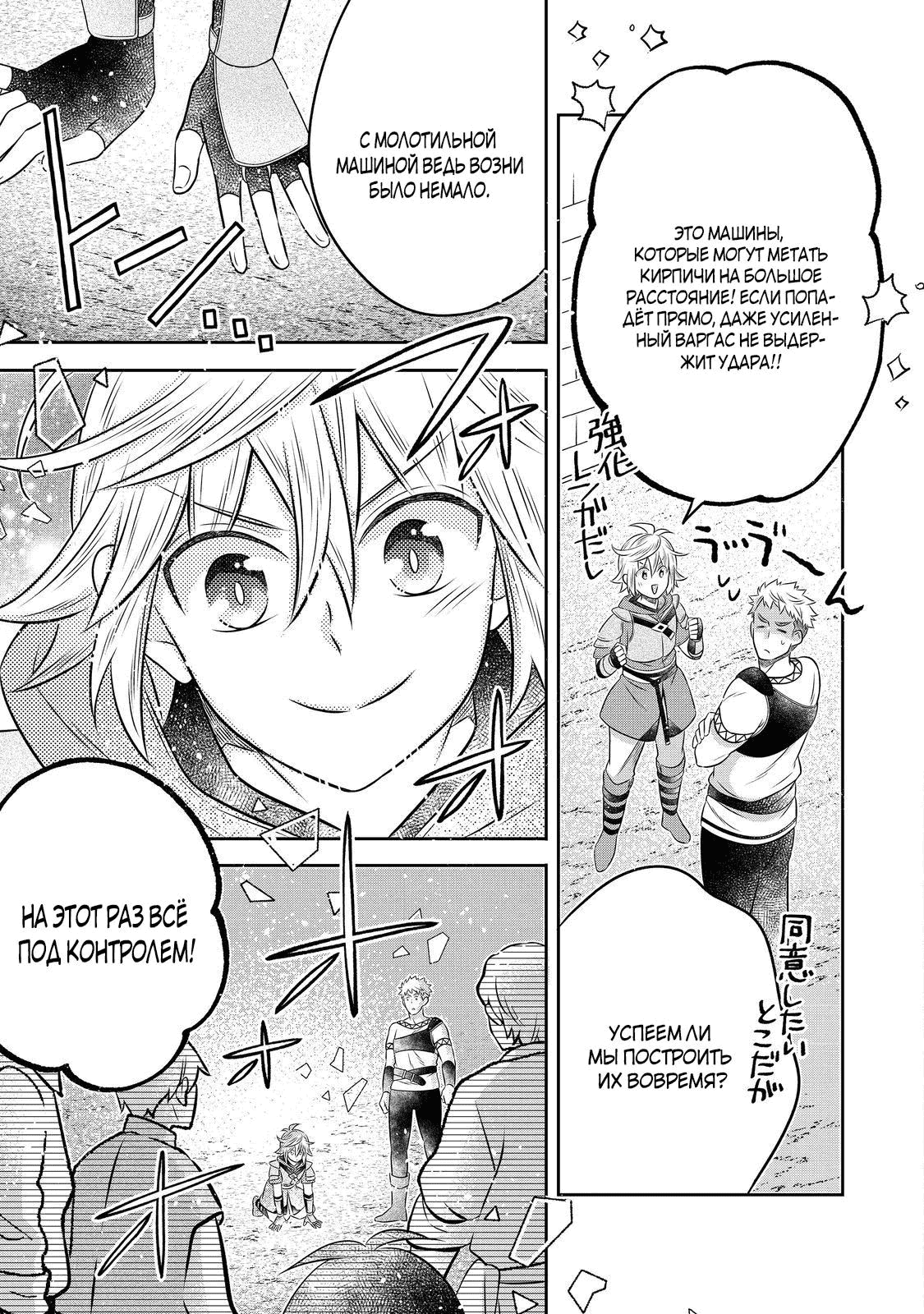 Манга Я переродился в бедного фермера в другом мире, поэтому я решил сделать кирпичи, чтобы построить замок - Глава 27.1 Страница 9