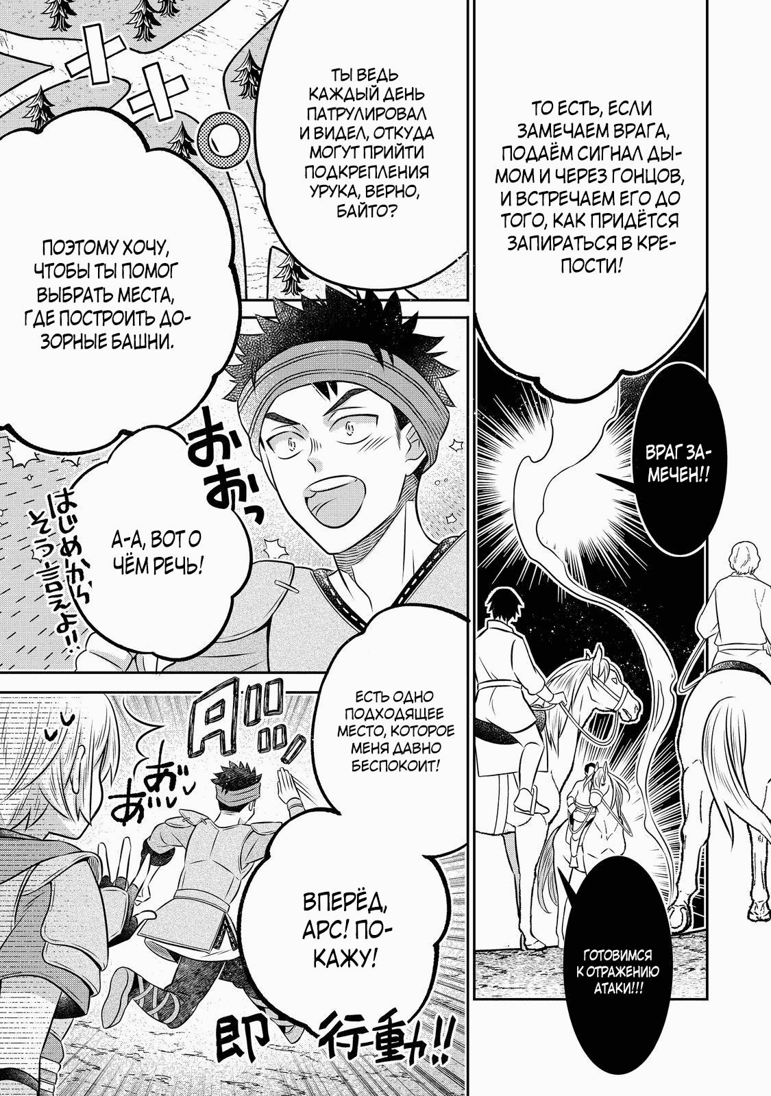 Манга Я переродился в бедного фермера в другом мире, поэтому я решил сделать кирпичи, чтобы построить замок - Глава 27.1 Страница 5