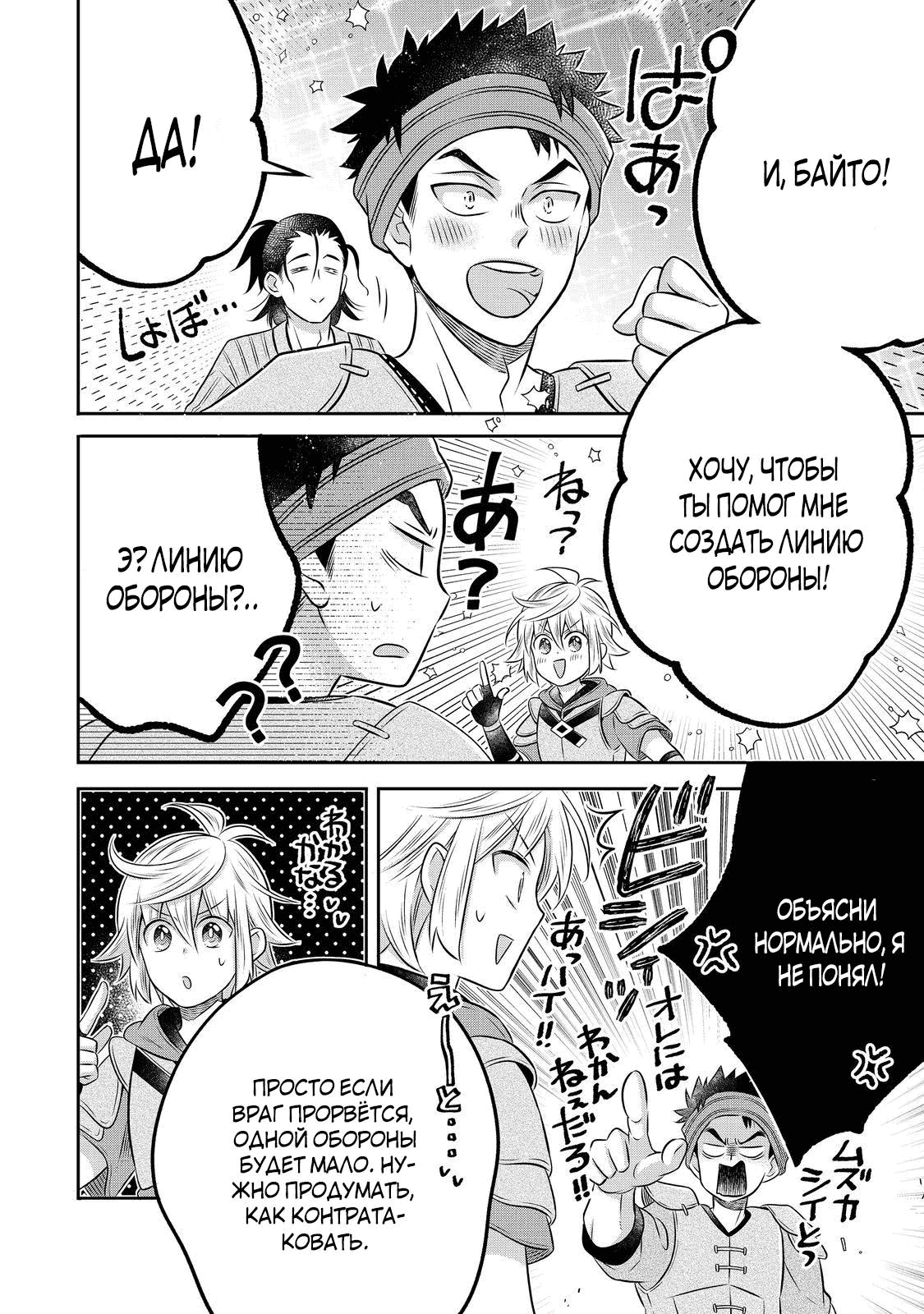 Манга Я переродился в бедного фермера в другом мире, поэтому я решил сделать кирпичи, чтобы построить замок - Глава 27.1 Страница 4