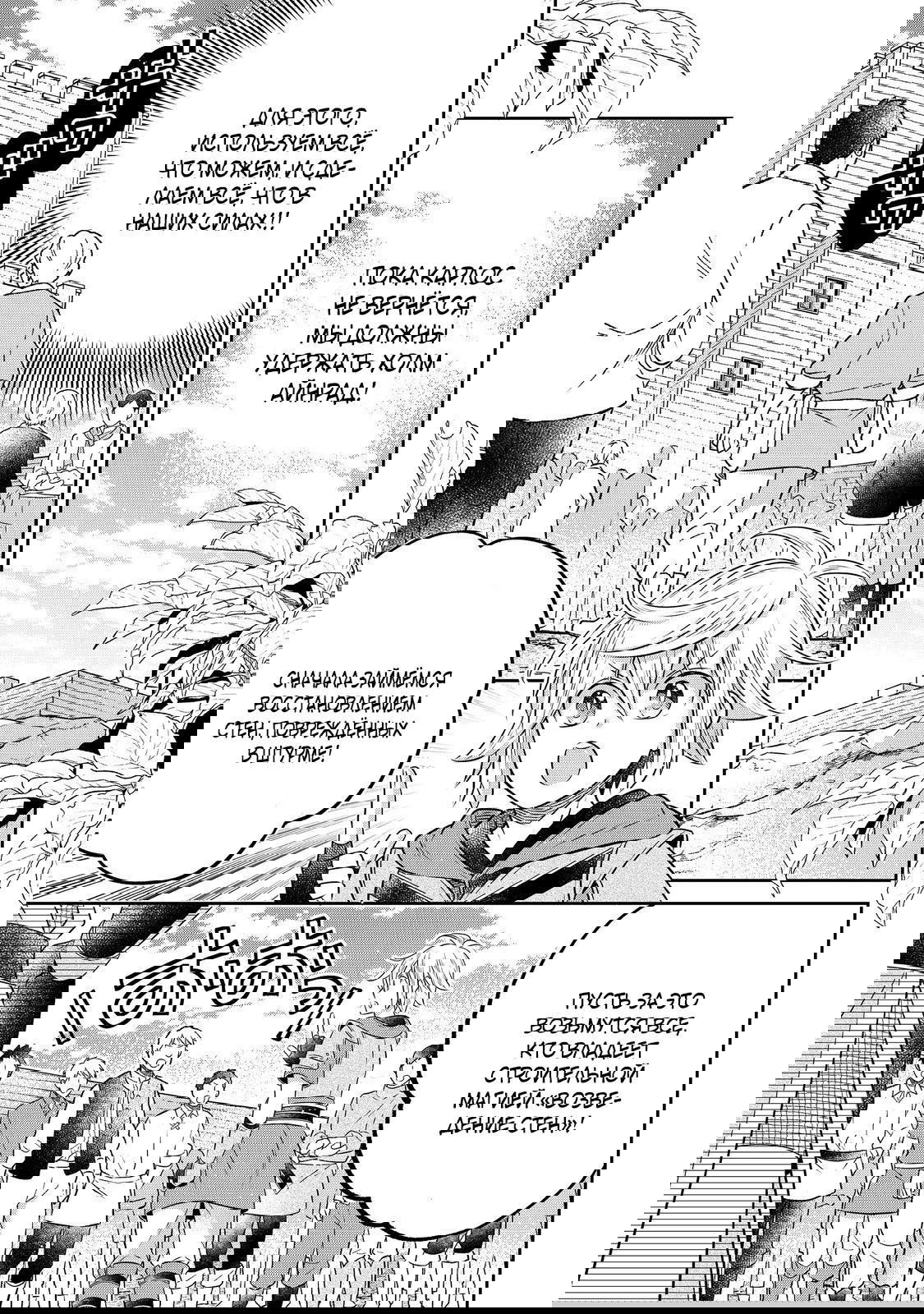 Манга Я переродился в бедного фермера в другом мире, поэтому я решил сделать кирпичи, чтобы построить замок - Глава 27.1 Страница 1