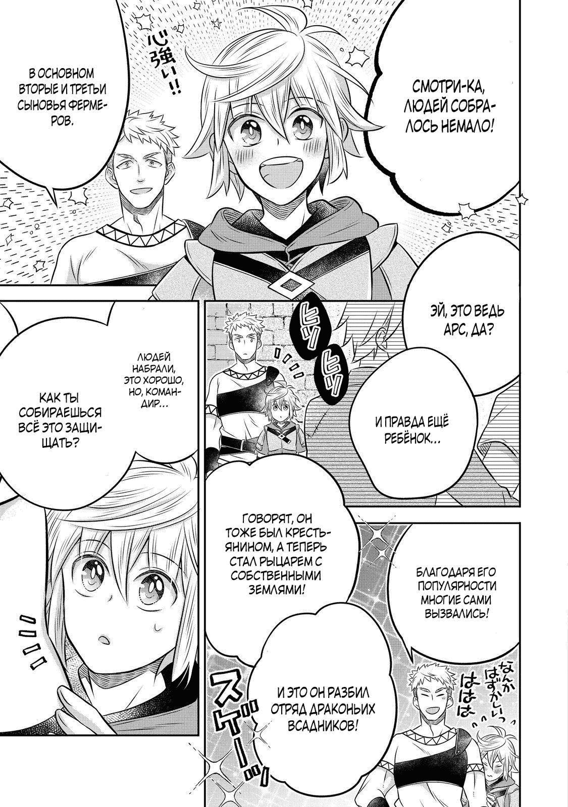 Манга Я переродился в бедного фермера в другом мире, поэтому я решил сделать кирпичи, чтобы построить замок - Глава 27.1 Страница 7