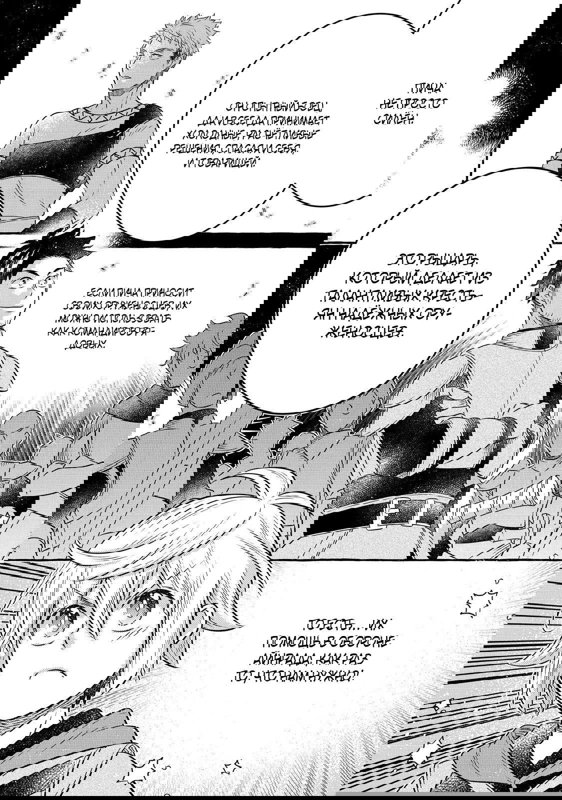 Манга Я переродился в бедного фермера в другом мире, поэтому я решил сделать кирпичи, чтобы построить замок - Глава 26.3 Страница 11