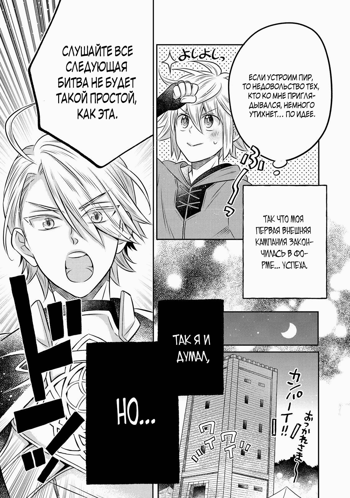 Манга Я переродился в бедного фермера в другом мире, поэтому я решил сделать кирпичи, чтобы построить замок - Глава 26.3 Страница 2