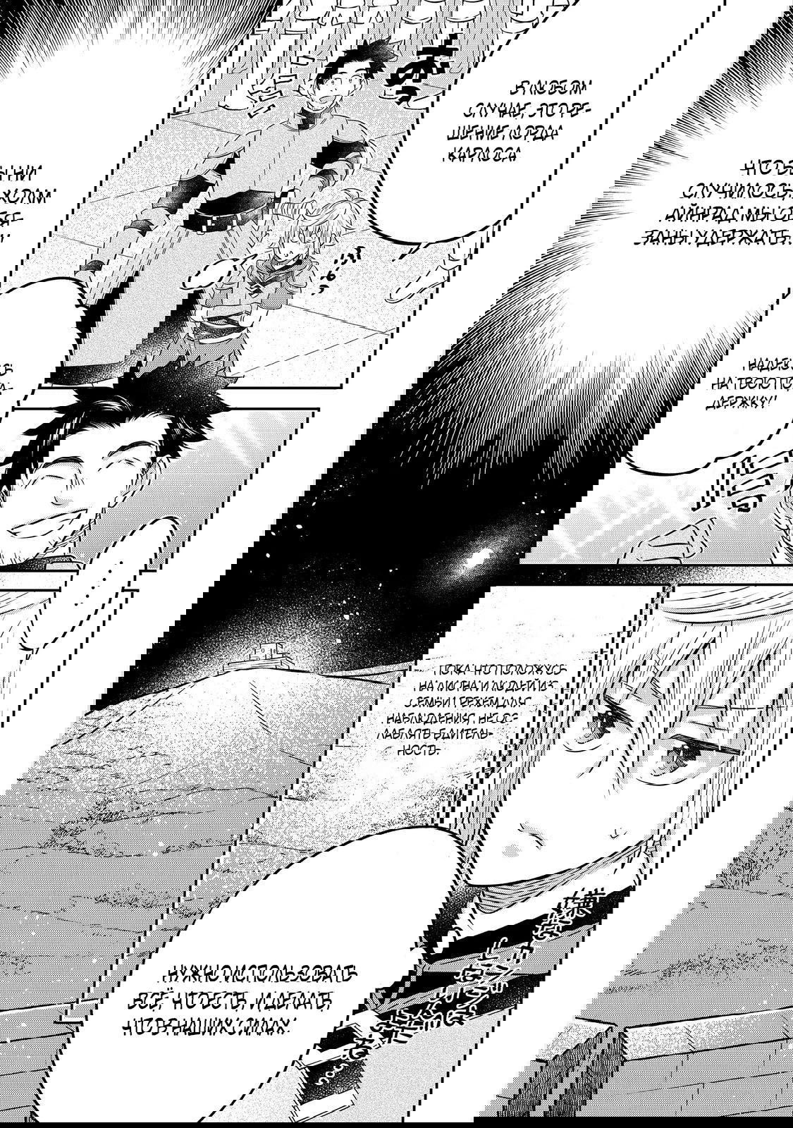 Манга Я переродился в бедного фермера в другом мире, поэтому я решил сделать кирпичи, чтобы построить замок - Глава 26.3 Страница 12