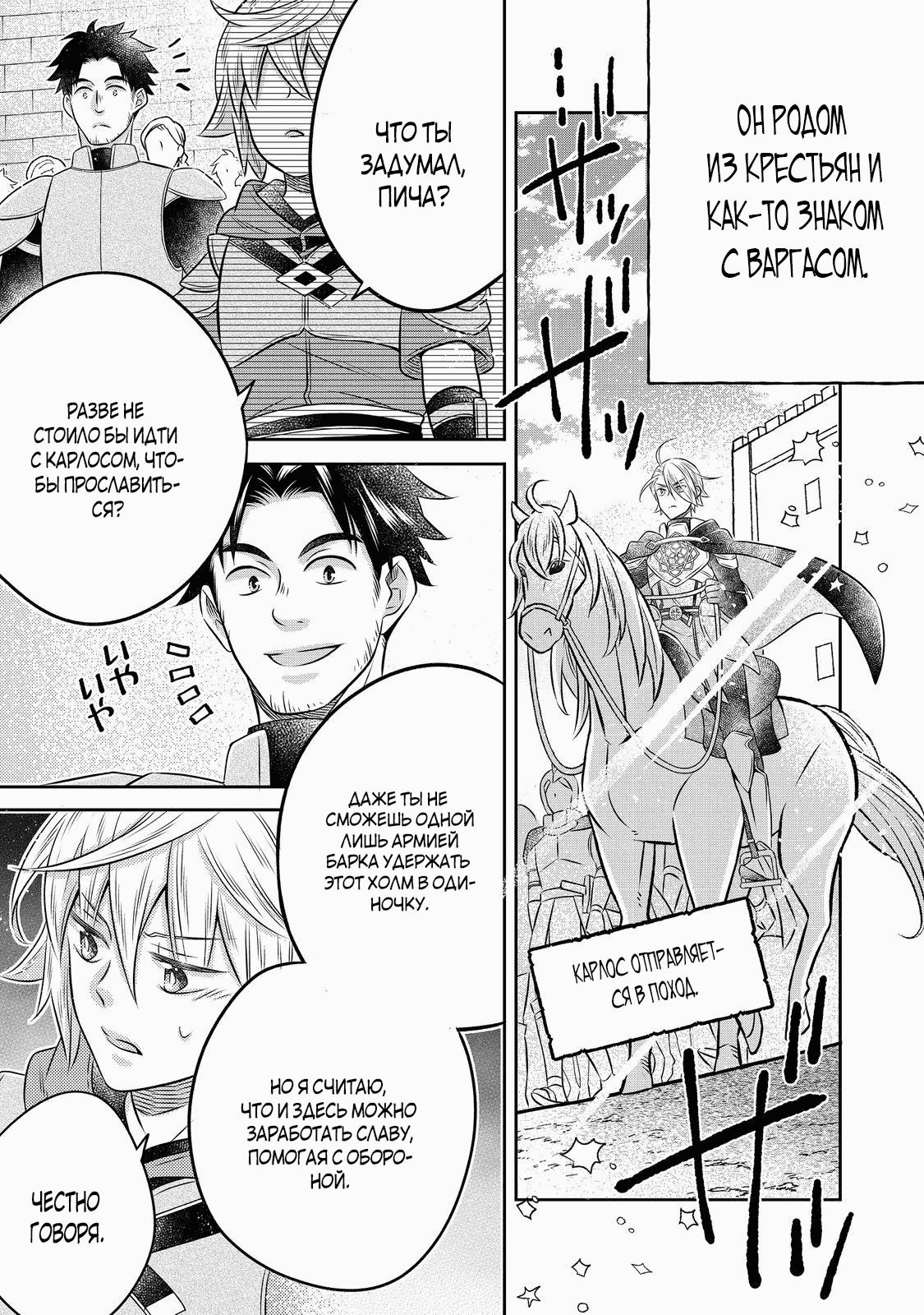 Манга Я переродился в бедного фермера в другом мире, поэтому я решил сделать кирпичи, чтобы построить замок - Глава 26.3 Страница 8