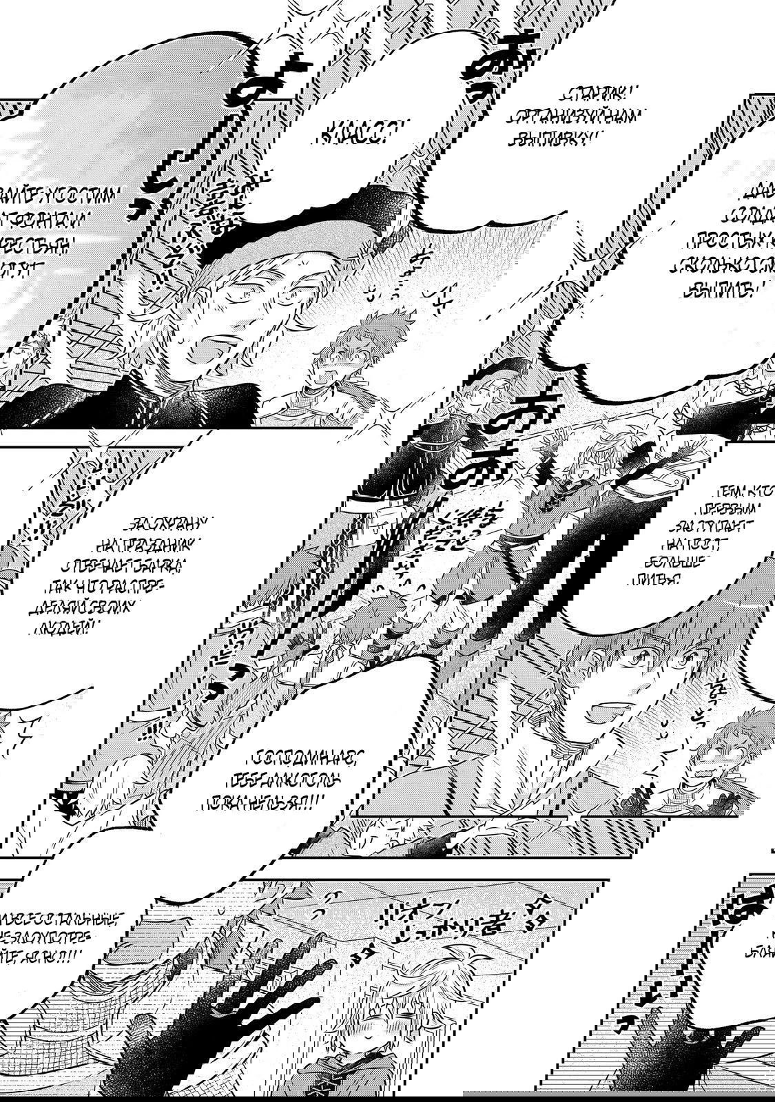 Манга Я переродился в бедного фермера в другом мире, поэтому я решил сделать кирпичи, чтобы построить замок - Глава 26.3 Страница 1