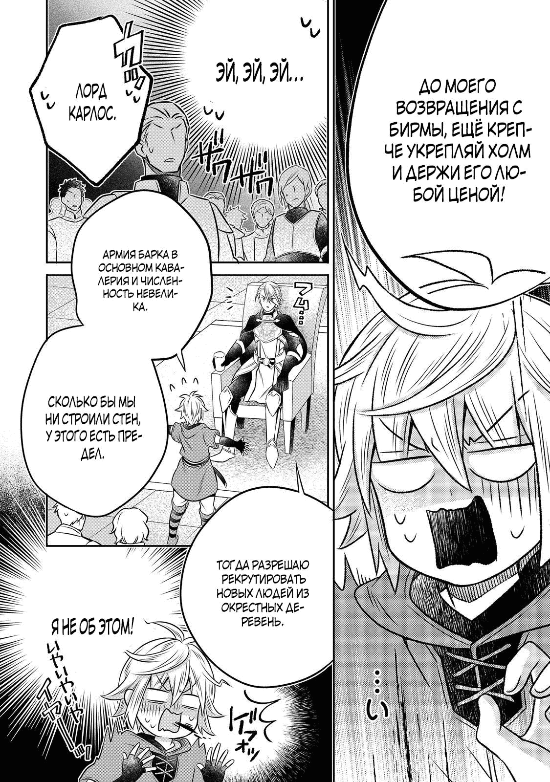 Манга Я переродился в бедного фермера в другом мире, поэтому я решил сделать кирпичи, чтобы построить замок - Глава 26.3 Страница 5