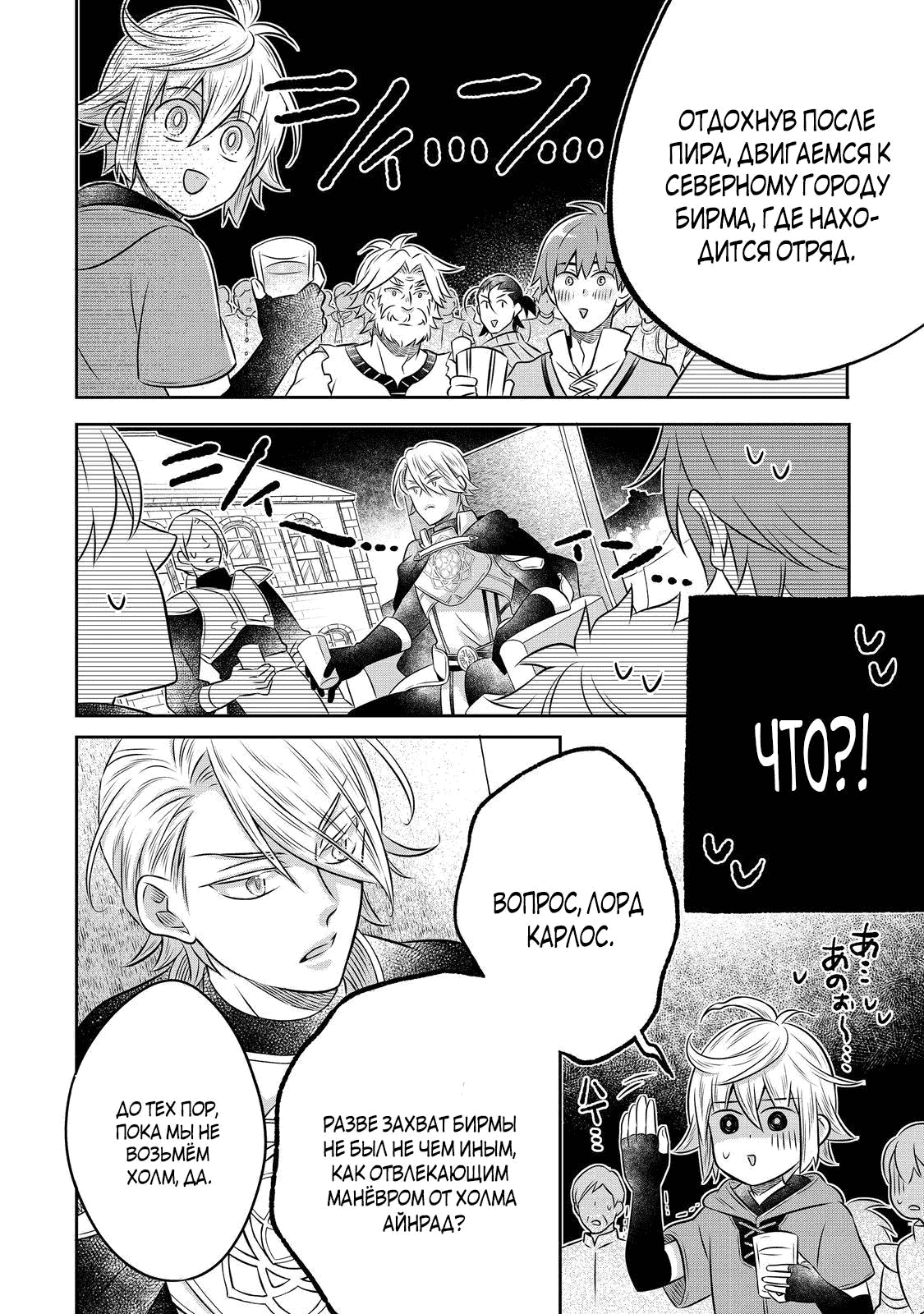 Манга Я переродился в бедного фермера в другом мире, поэтому я решил сделать кирпичи, чтобы построить замок - Глава 26.3 Страница 3