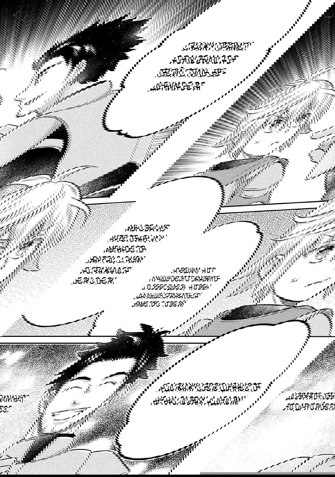 Манга Я переродился в бедного фермера в другом мире, поэтому я решил сделать кирпичи, чтобы построить замок - Глава 26.3 Страница 10