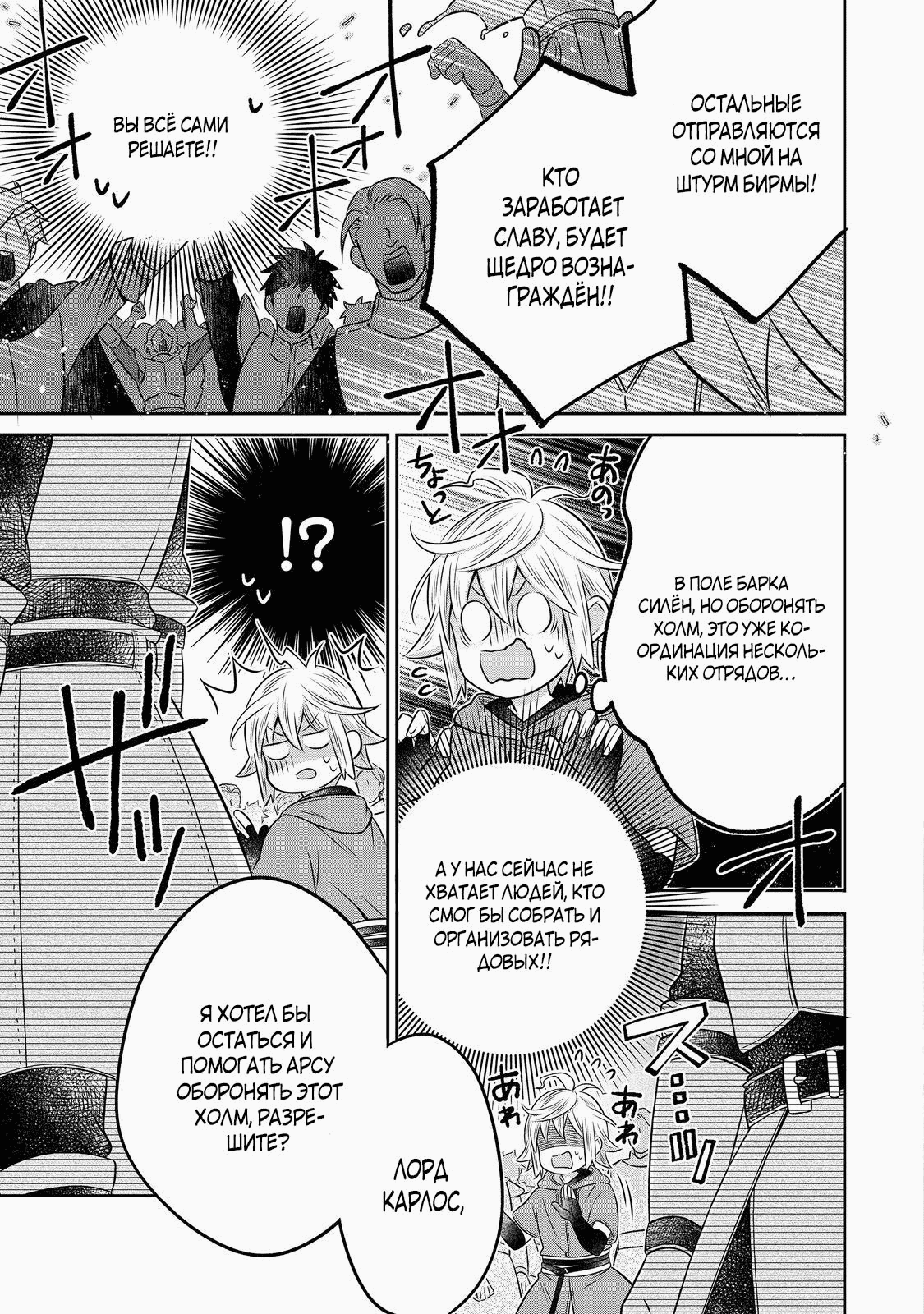 Манга Я переродился в бедного фермера в другом мире, поэтому я решил сделать кирпичи, чтобы построить замок - Глава 26.3 Страница 6