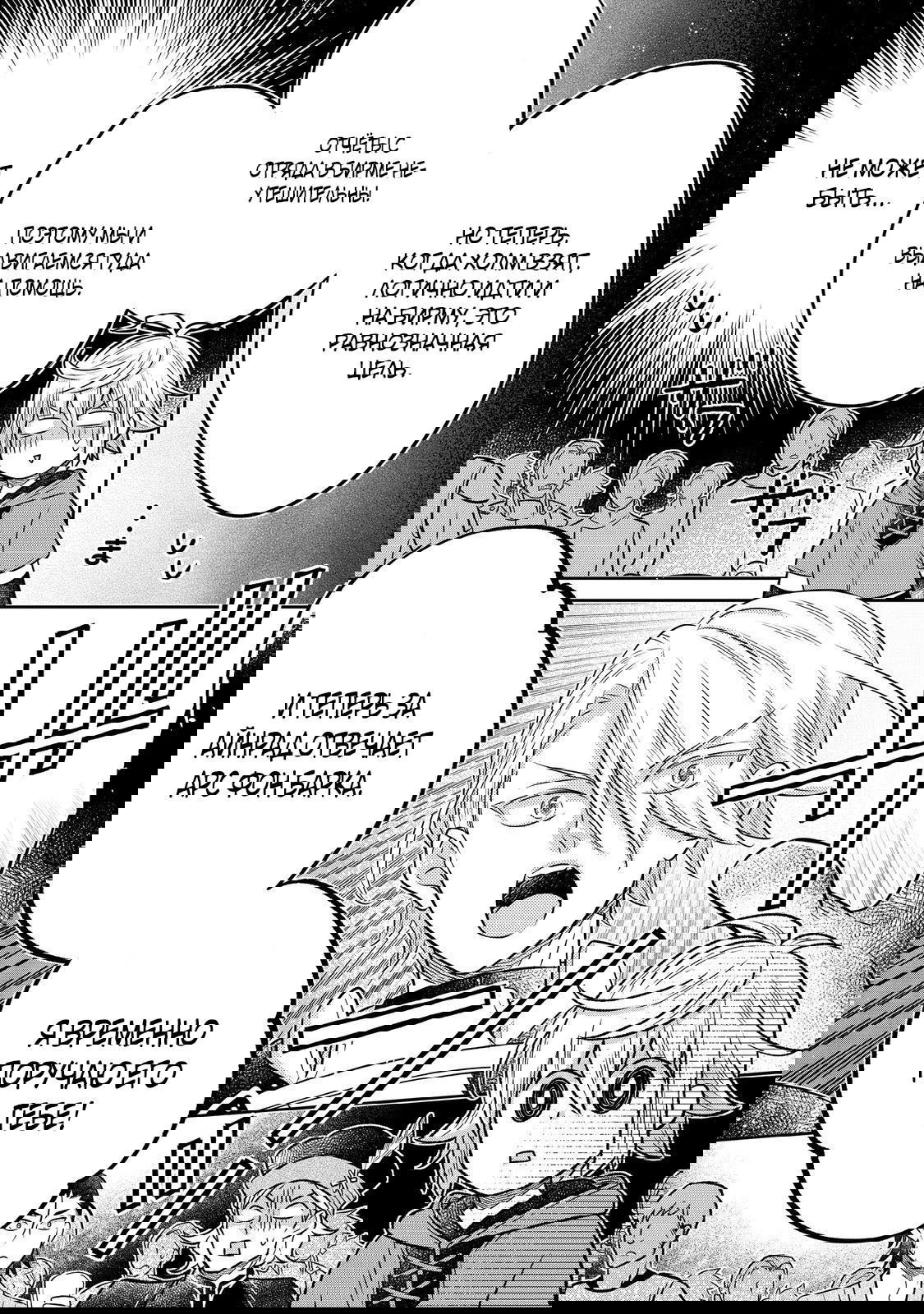 Манга Я переродился в бедного фермера в другом мире, поэтому я решил сделать кирпичи, чтобы построить замок - Глава 26.3 Страница 4