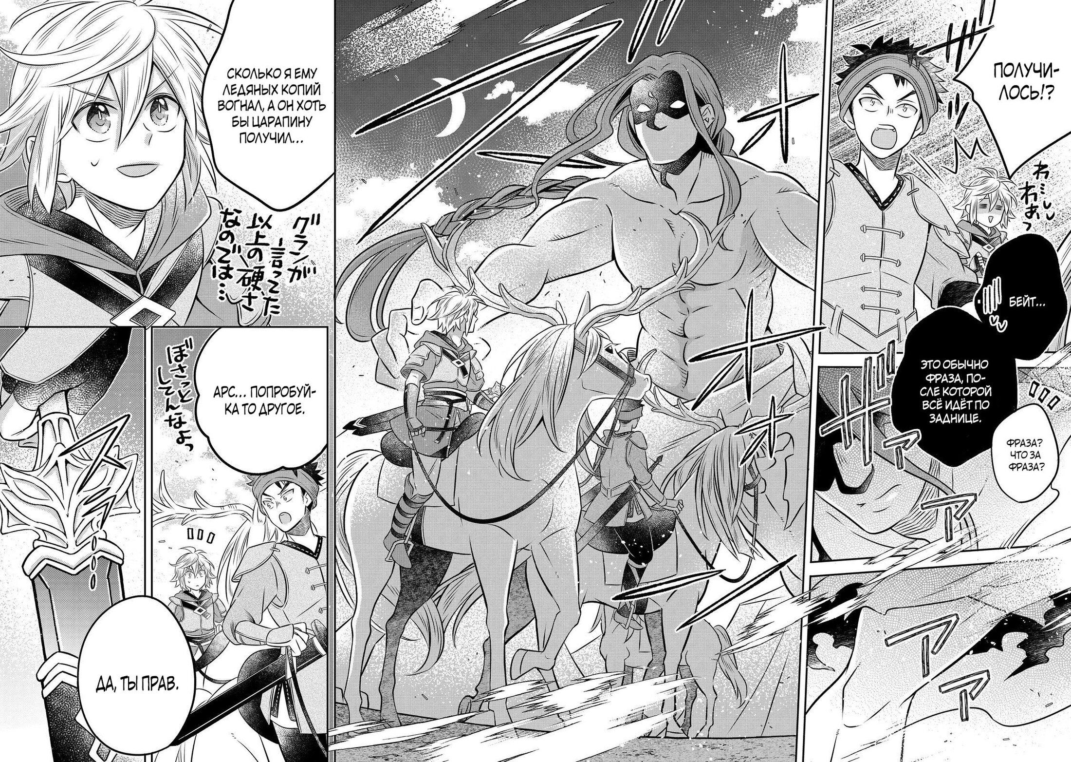 Манга Я переродился в бедного фермера в другом мире, поэтому я решил сделать кирпичи, чтобы построить замок - Глава 28 Страница 19