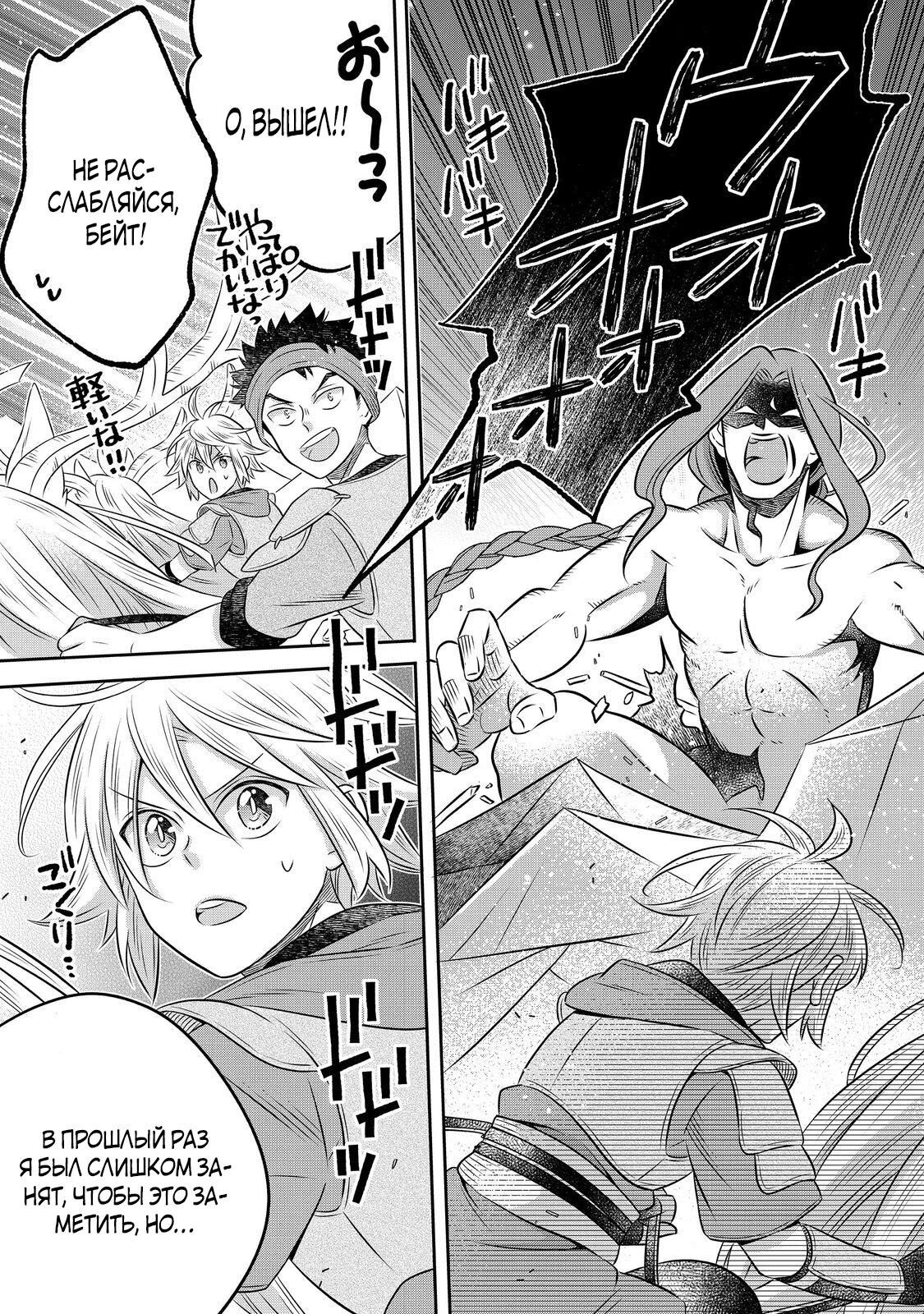 Манга Я переродился в бедного фермера в другом мире, поэтому я решил сделать кирпичи, чтобы построить замок - Глава 28 Страница 14