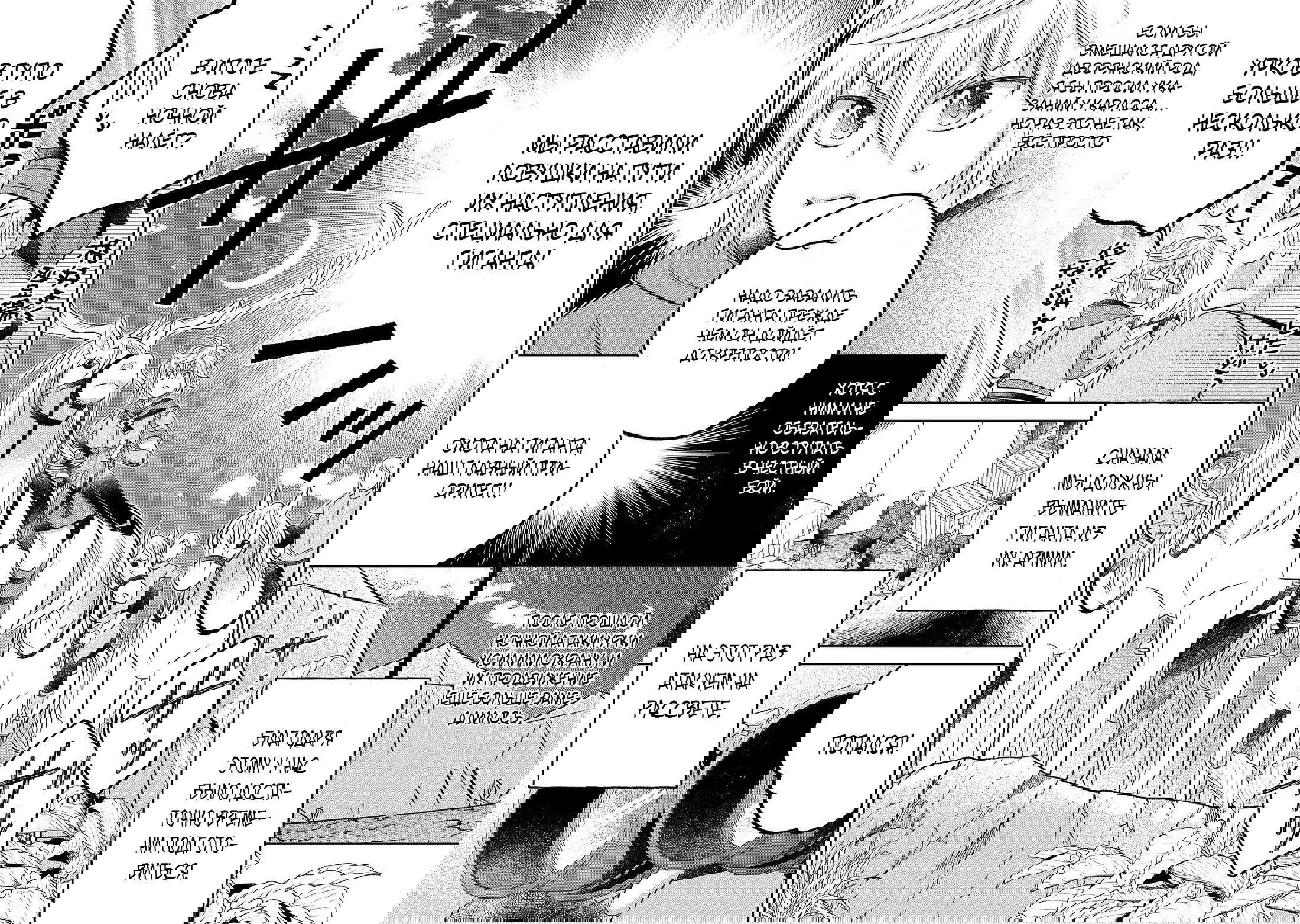 Манга Я переродился в бедного фермера в другом мире, поэтому я решил сделать кирпичи, чтобы построить замок - Глава 28 Страница 10