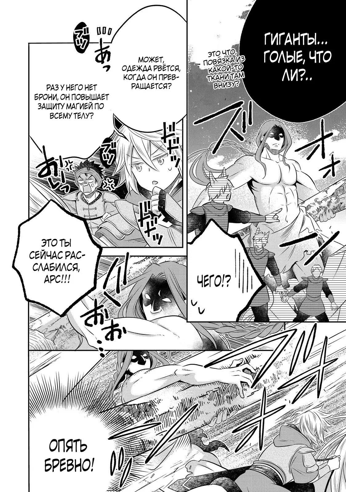 Манга Я переродился в бедного фермера в другом мире, поэтому я решил сделать кирпичи, чтобы построить замок - Глава 28 Страница 15