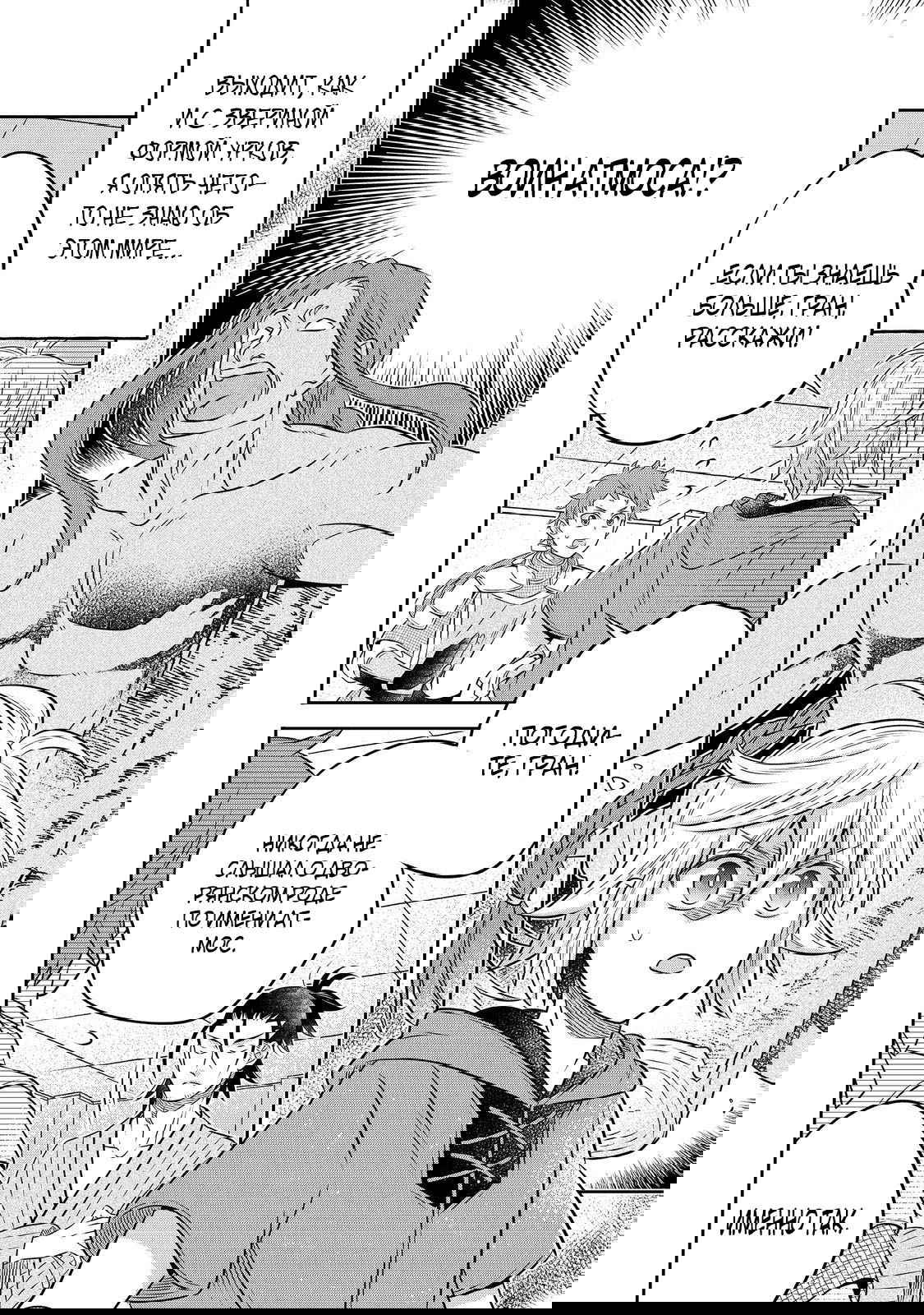 Манга Я переродился в бедного фермера в другом мире, поэтому я решил сделать кирпичи, чтобы построить замок - Глава 28 Страница 4