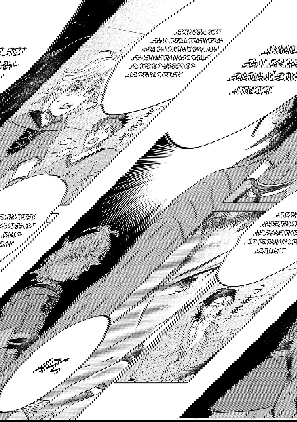 Манга Я переродился в бедного фермера в другом мире, поэтому я решил сделать кирпичи, чтобы построить замок - Глава 28 Страница 3