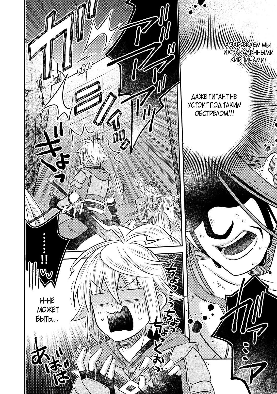 Манга Я переродился в бедного фермера в другом мире, поэтому я решил сделать кирпичи, чтобы построить замок - Глава 28 Страница 29