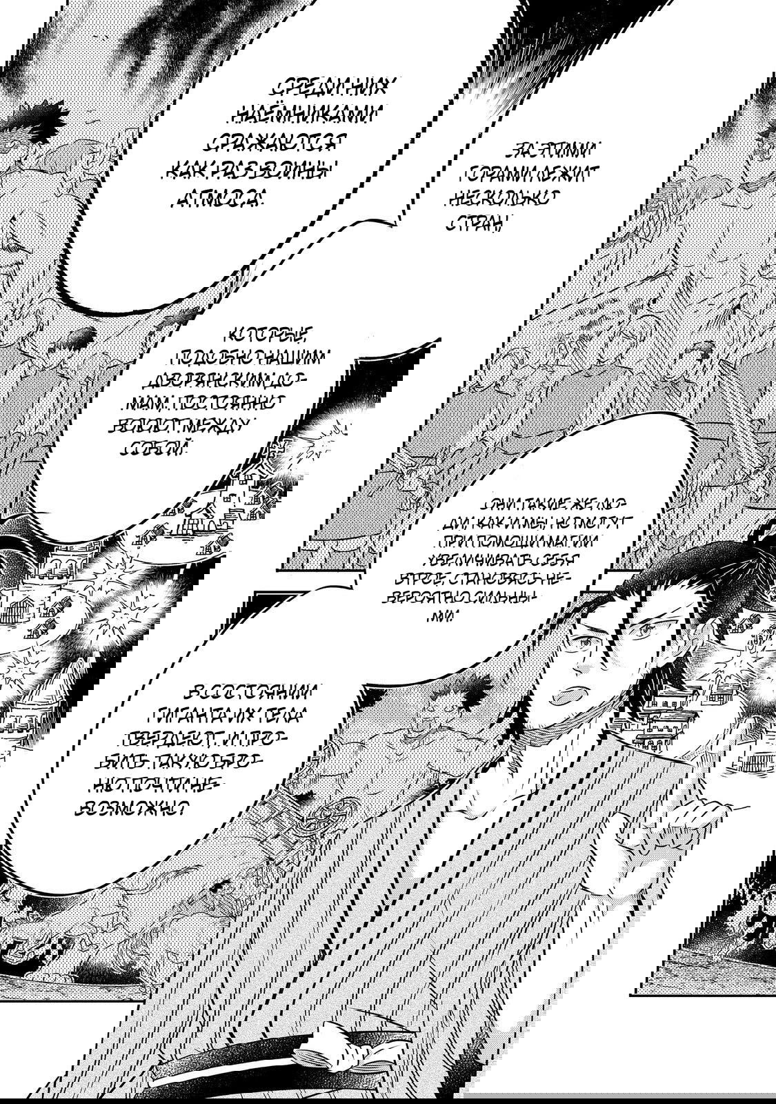 Манга Я переродился в бедного фермера в другом мире, поэтому я решил сделать кирпичи, чтобы построить замок - Глава 28 Страница 6