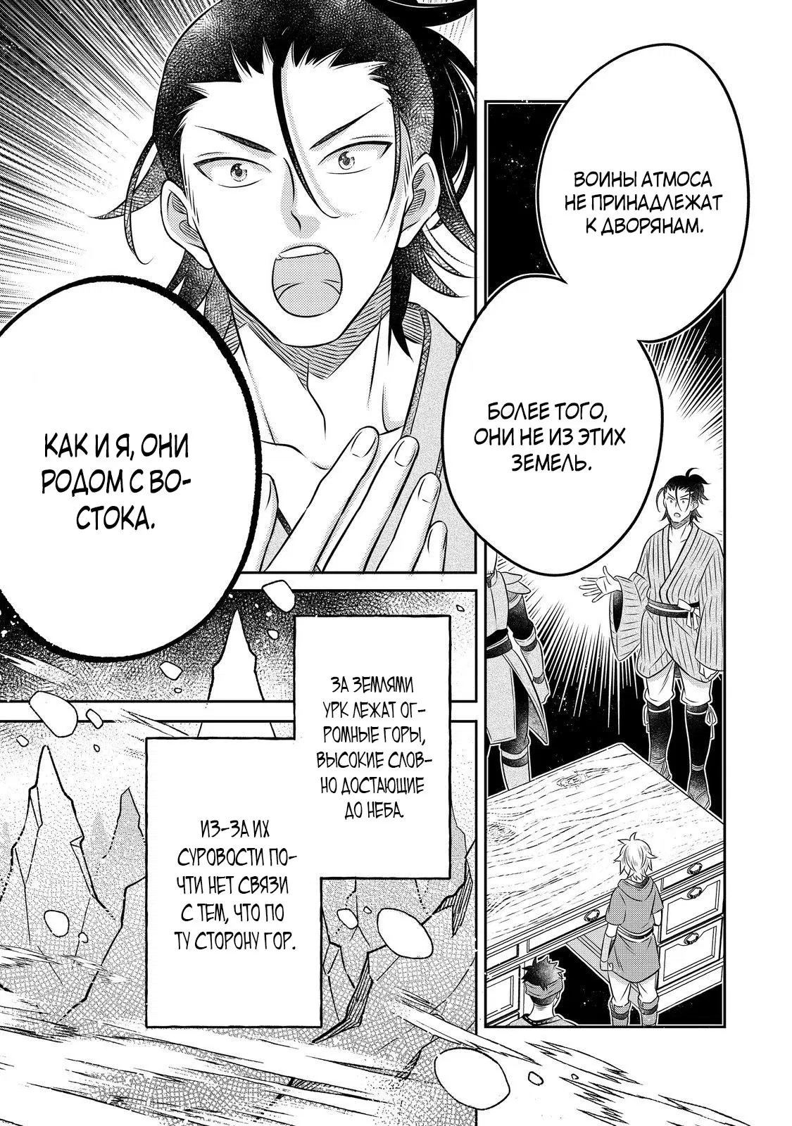 Манга Я переродился в бедного фермера в другом мире, поэтому я решил сделать кирпичи, чтобы построить замок - Глава 28 Страница 5