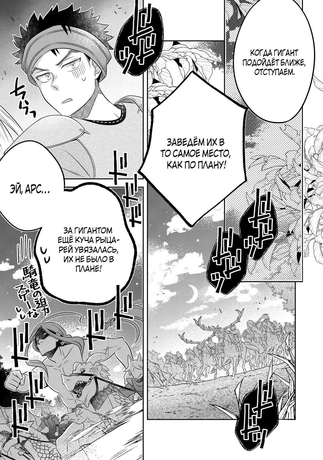 Манга Я переродился в бедного фермера в другом мире, поэтому я решил сделать кирпичи, чтобы построить замок - Глава 28 Страница 24